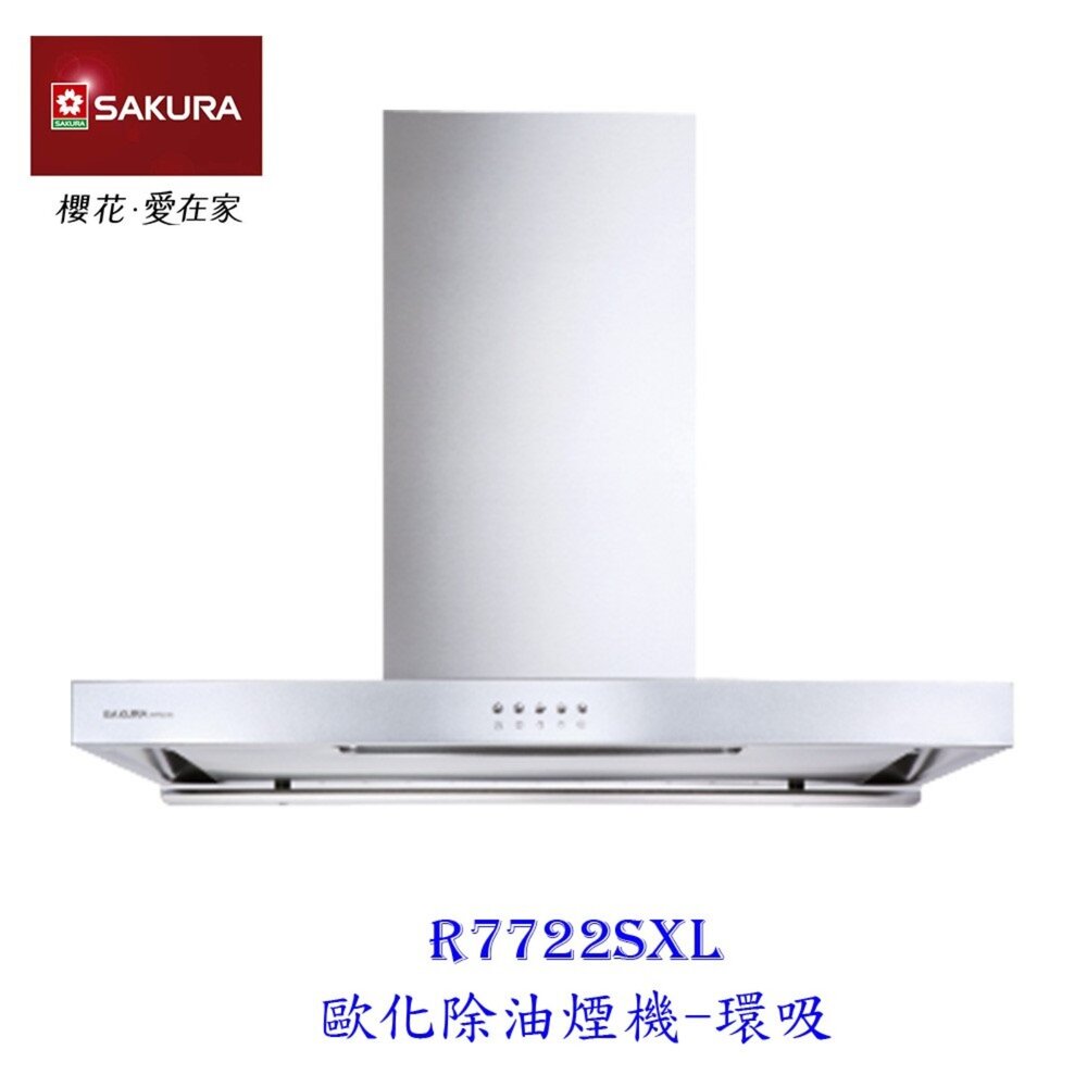 1977514468-【免運費】 高雄 櫻花牌 R7722SXL 歐化 除油煙機 環吸系列 R-7722 R7722  限定區域送基本安裝