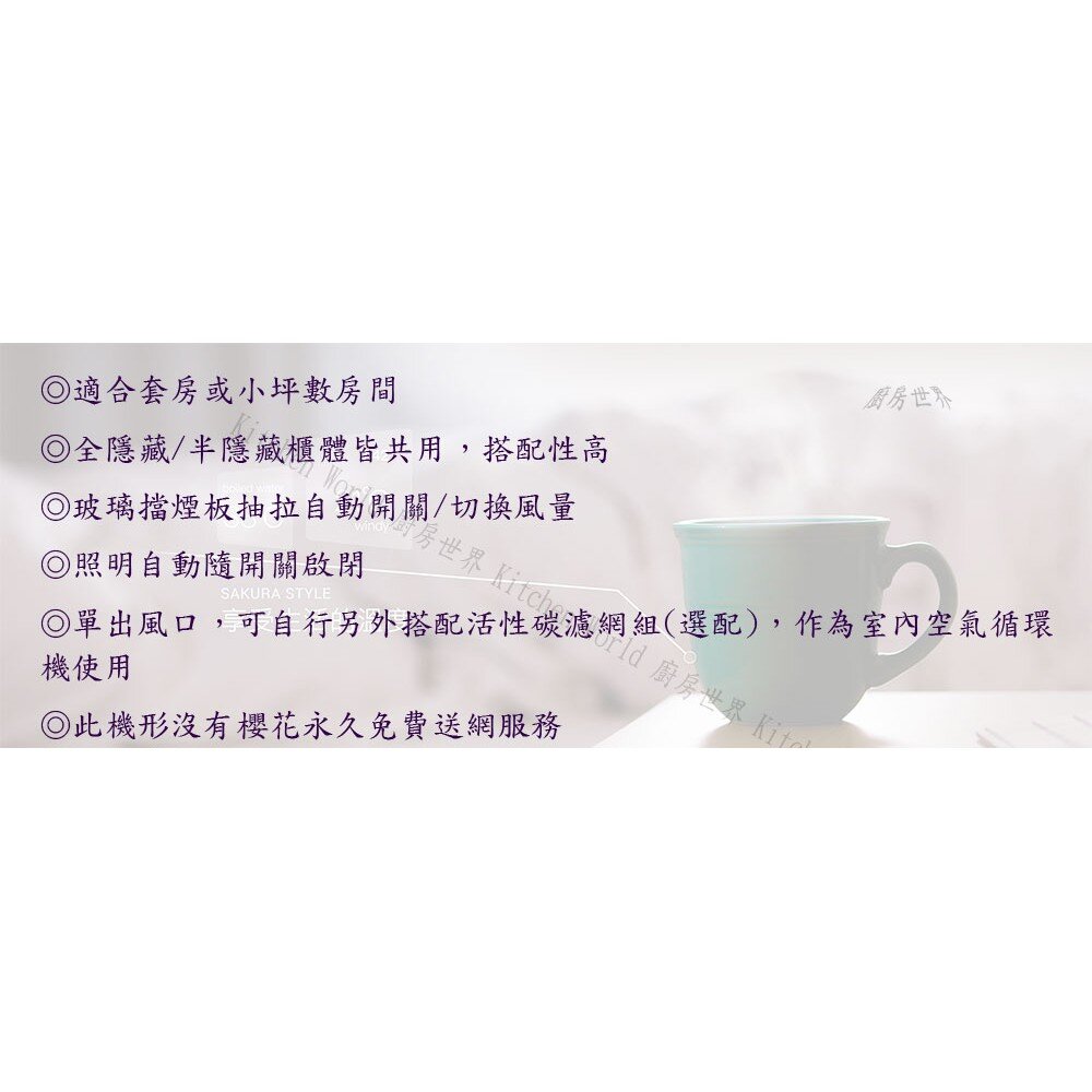 【免運費】 高雄 櫻花牌 R605 輕巧型除油煙機(半/全隱藏式) 小宅系列 限定區域送基本安裝-圖片-3