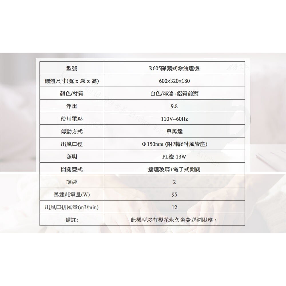 【免運費】 高雄 櫻花牌 R605 輕巧型除油煙機(半/全隱藏式) 小宅系列 限定區域送基本安裝-圖片-4