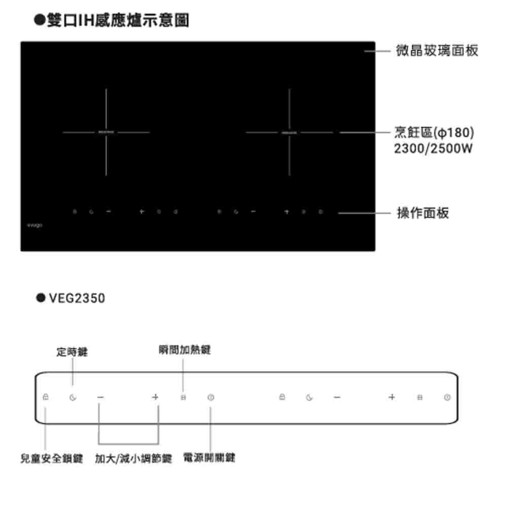 SVAGO VEG2350 橫式雙口IH感應爐 感應爐-圖片-2