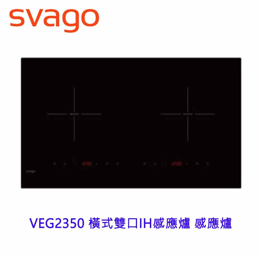 19887642909-SVAGO VEG2350 橫式雙口IH感應爐 感應爐