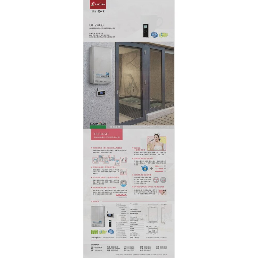 【免運費】 高雄 櫻花牌 DH2460 24L 無線溫控 智能恆溫 熱水器 限定區域送基本安裝-圖片-6