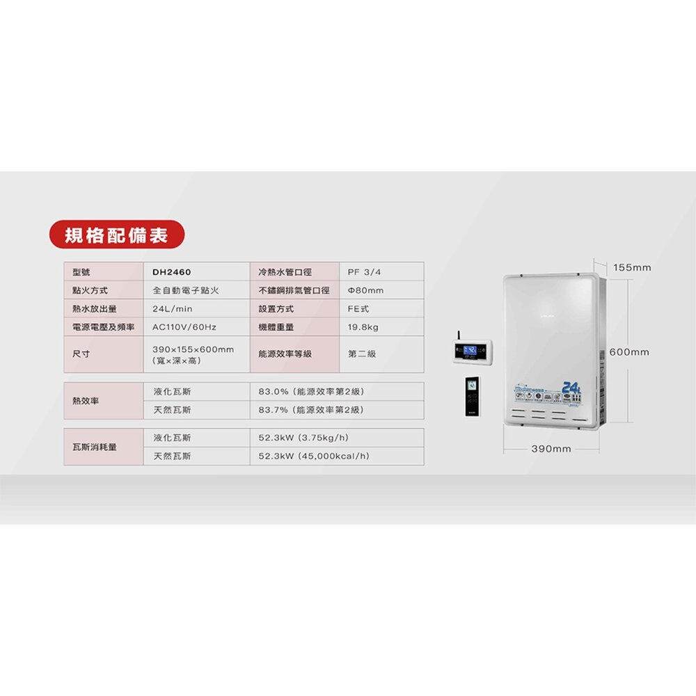 【免運費】 高雄 櫻花牌 DH2460 24L 無線溫控 智能恆溫 熱水器 限定區域送基本安裝-圖片-6