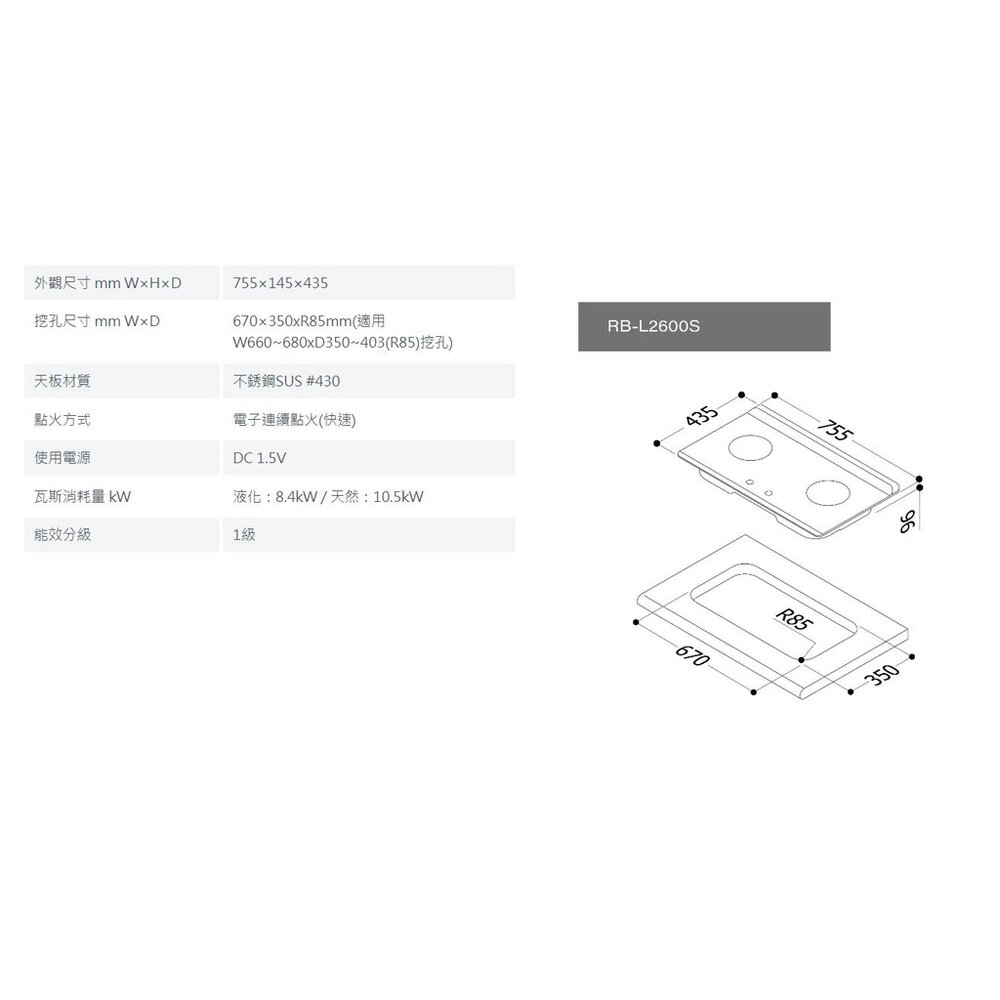 林內牌 彩焱系列 RB-L2600S 林內檯面式彩焱不銹鋼雙口爐 瓦斯爐 限定區域含基本安裝-圖片-5