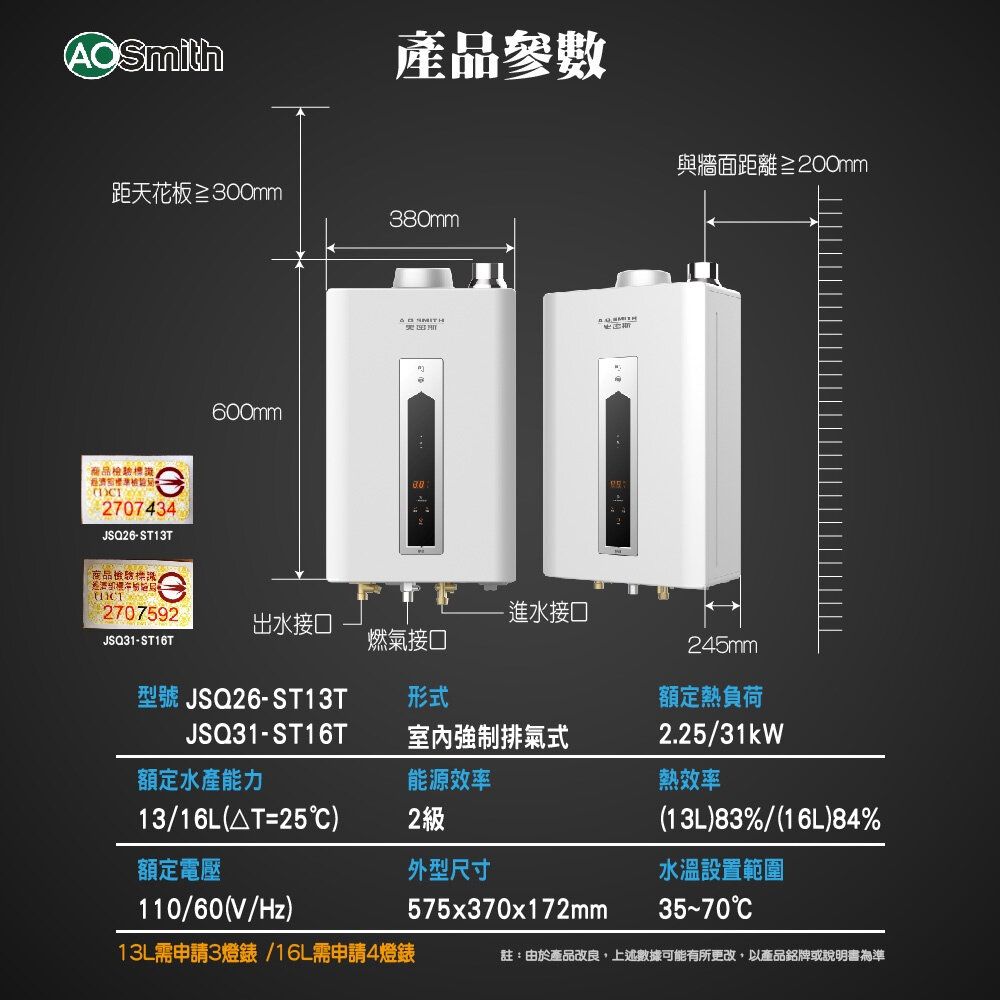 AO Smith JSQ31-ST16T 16L 瓦斯熱水器 室內商用型 防一氣化碳 僅有天然氣-圖片-9