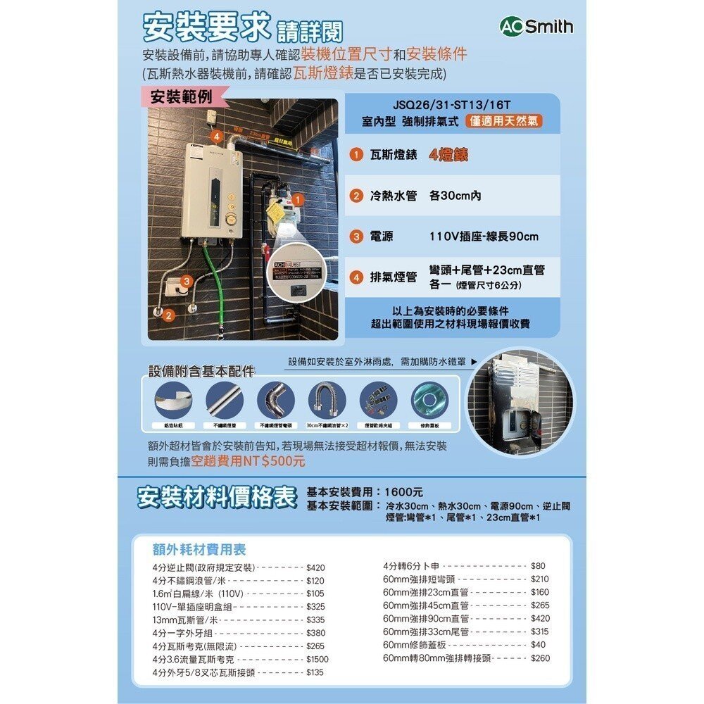 AO Smith JSQ31-ST16T 16L 瓦斯熱水器 僅有天然氣 不含安裝-圖片-10