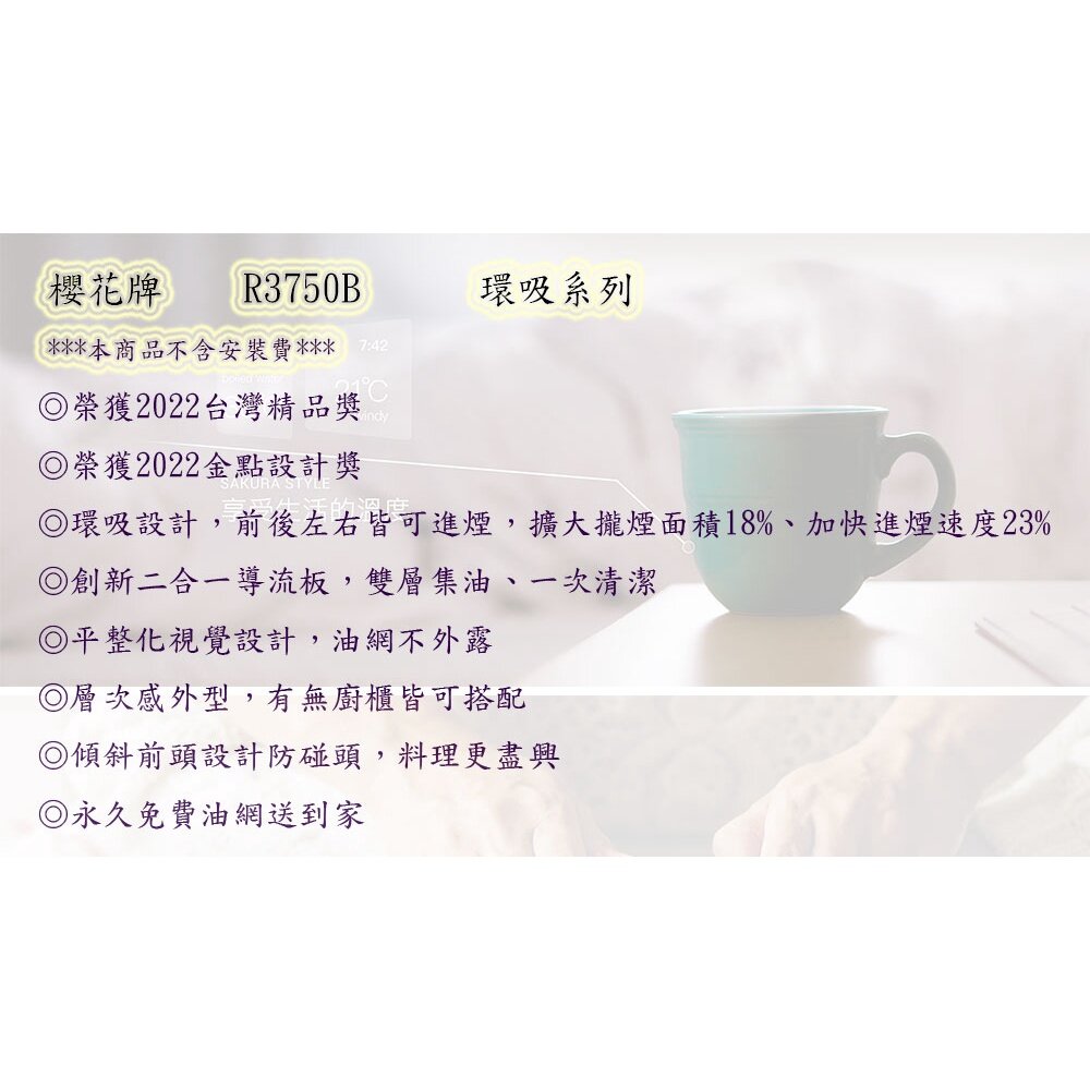 【免運費】 櫻花牌 R3750BL 80CM 抽油煙機 除油煙機 環吸系列 限定區域送基本安裝-圖片-3