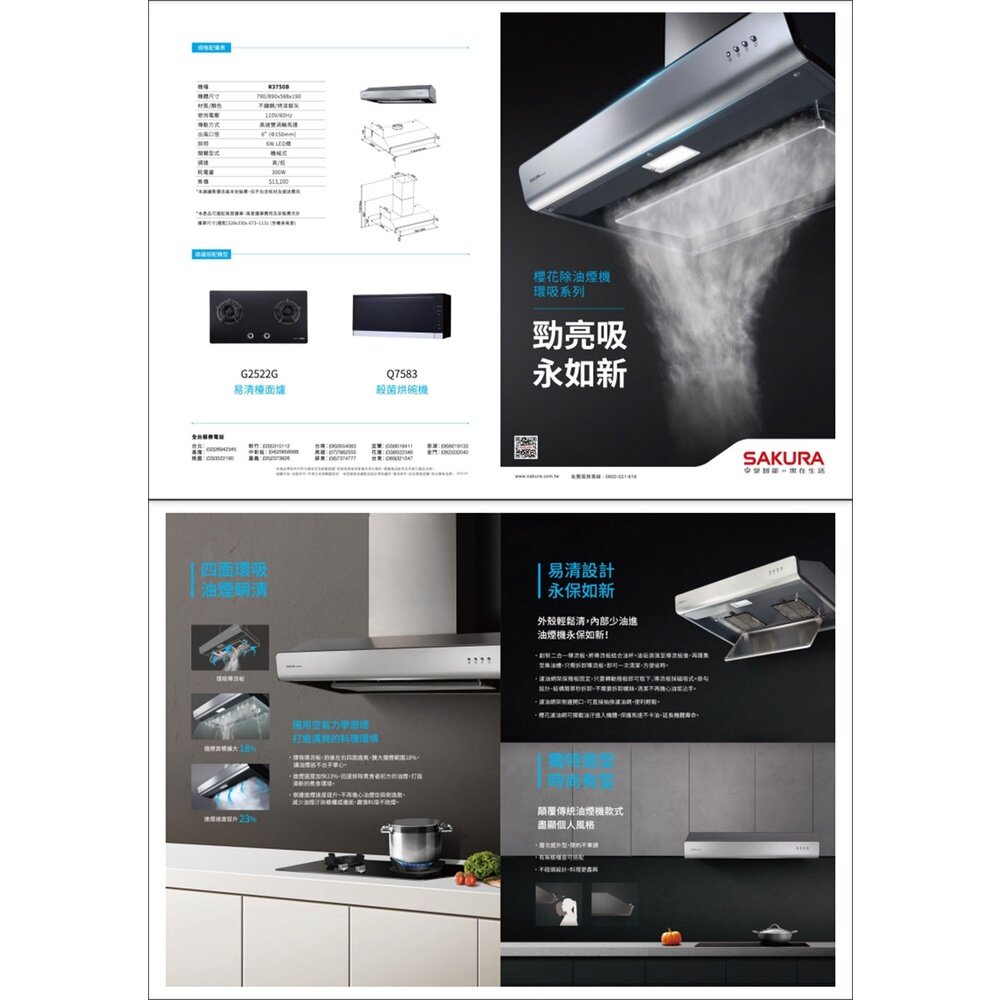 【免運費】 櫻花牌 R3750BL 80CM 抽油煙機 除油煙機 環吸系列 限定區域送基本安裝-圖片-5