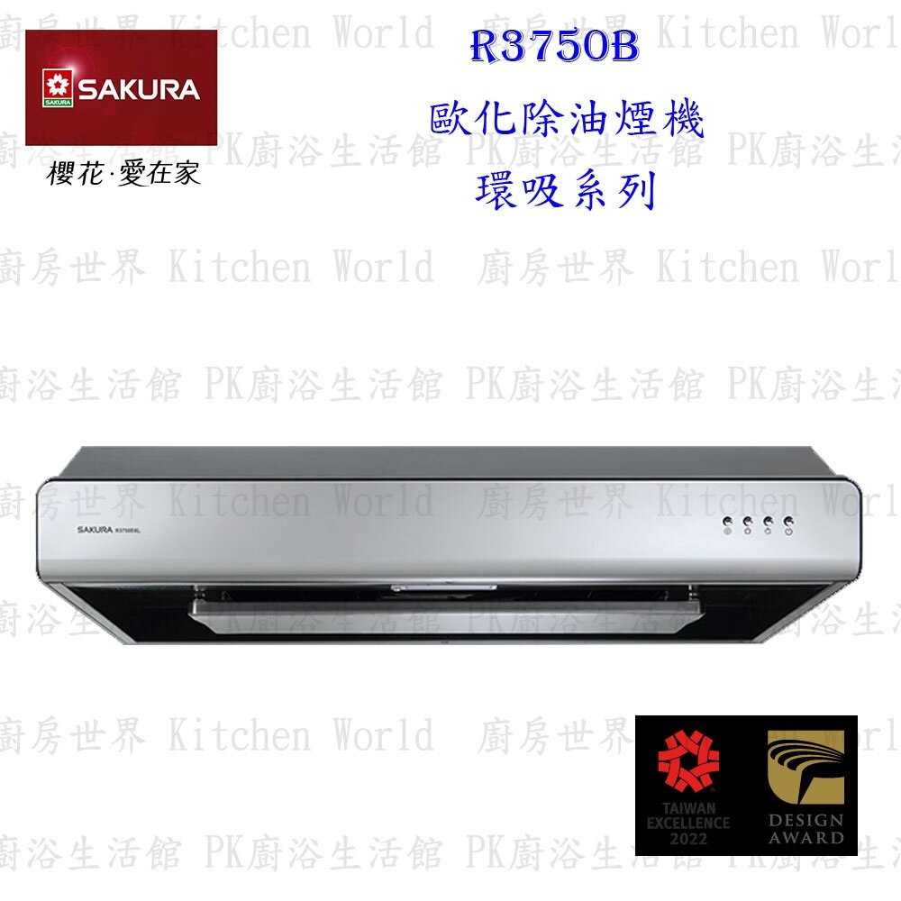 20032937602-【免運費】 高雄 櫻花牌 R3750B L/XL 抽油煙機 除油煙機 環吸系列 R3750 限定區域送基本安裝