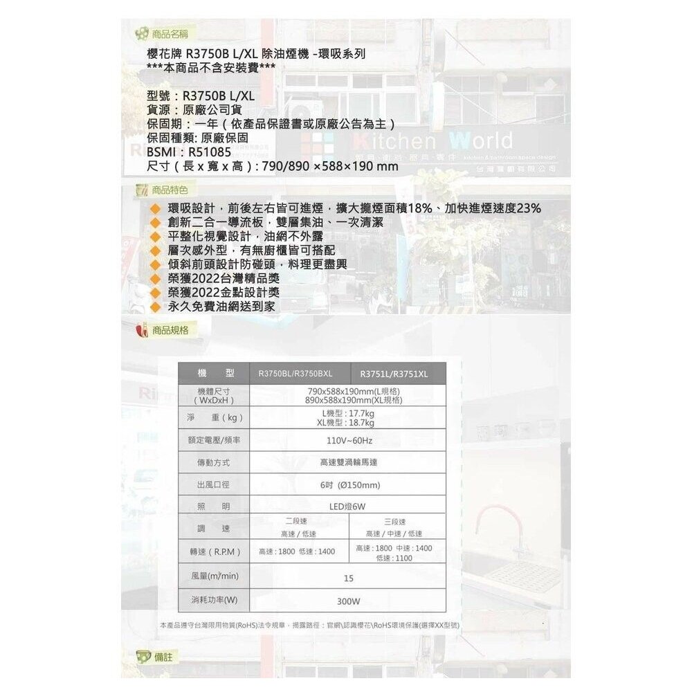 【免運費】 櫻花牌 R3750BXL 90CM 抽油煙機 除油煙機 環吸系列 限定區域送基本安裝-圖片-6