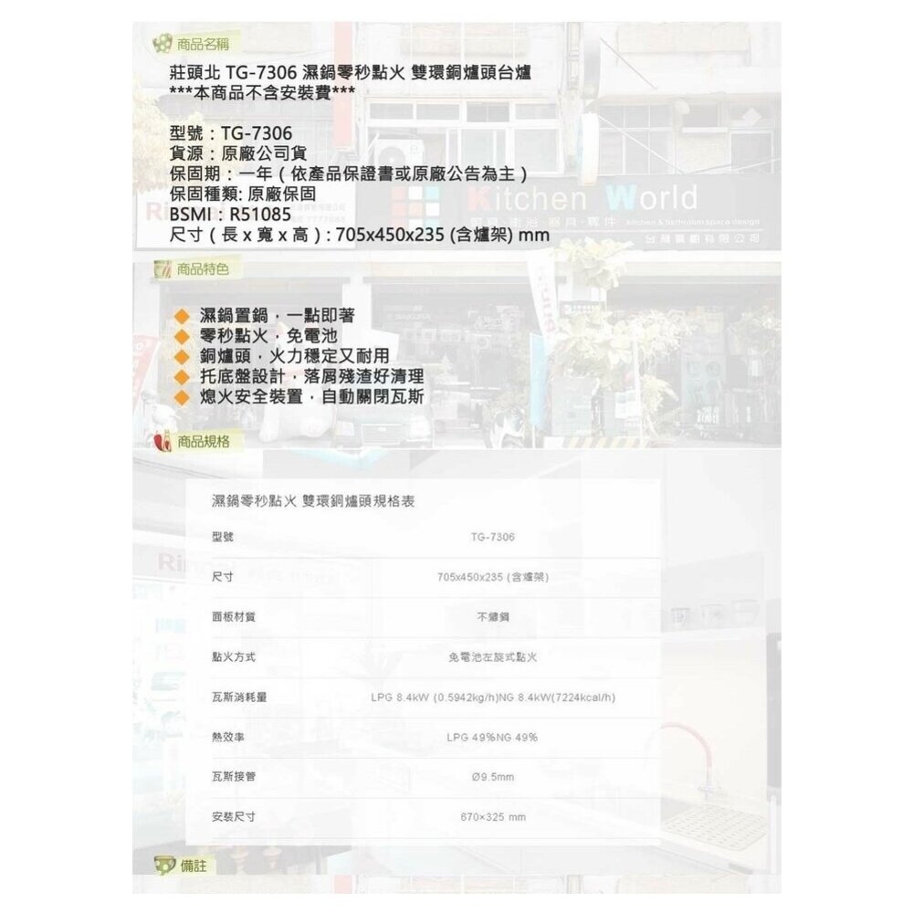 莊頭北 TG-7306 濕鍋零秒點火 雙環 嵌入爐 銅爐頭 瓦斯爐 限定區域送基本安裝-圖片-5