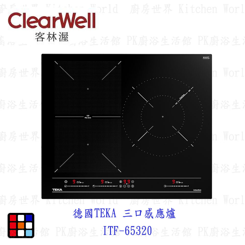 20076776925-高雄 德國 TEKA 三口感應爐  ITF-65320 感應爐 【KW廚房世界】