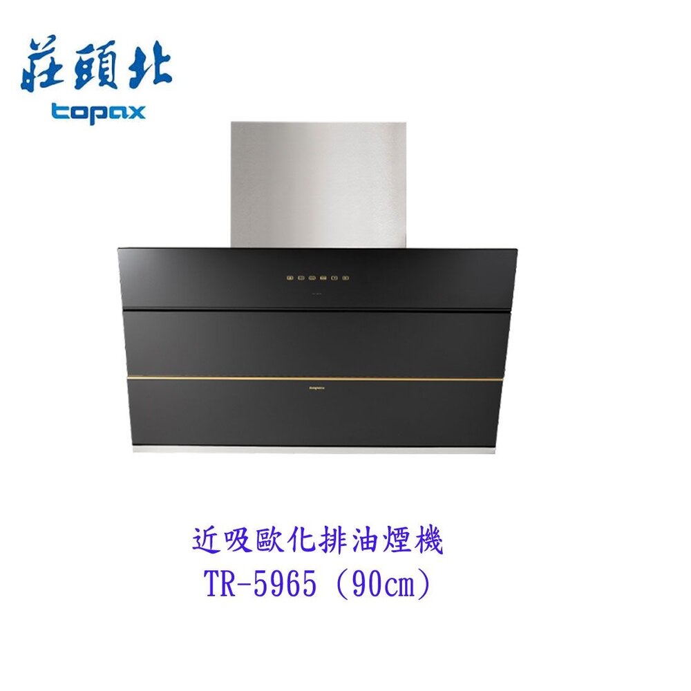 高雄 莊頭北 TR-5965 (90㎝) 近吸歐化排油煙機 抽油煙機-圖片-7