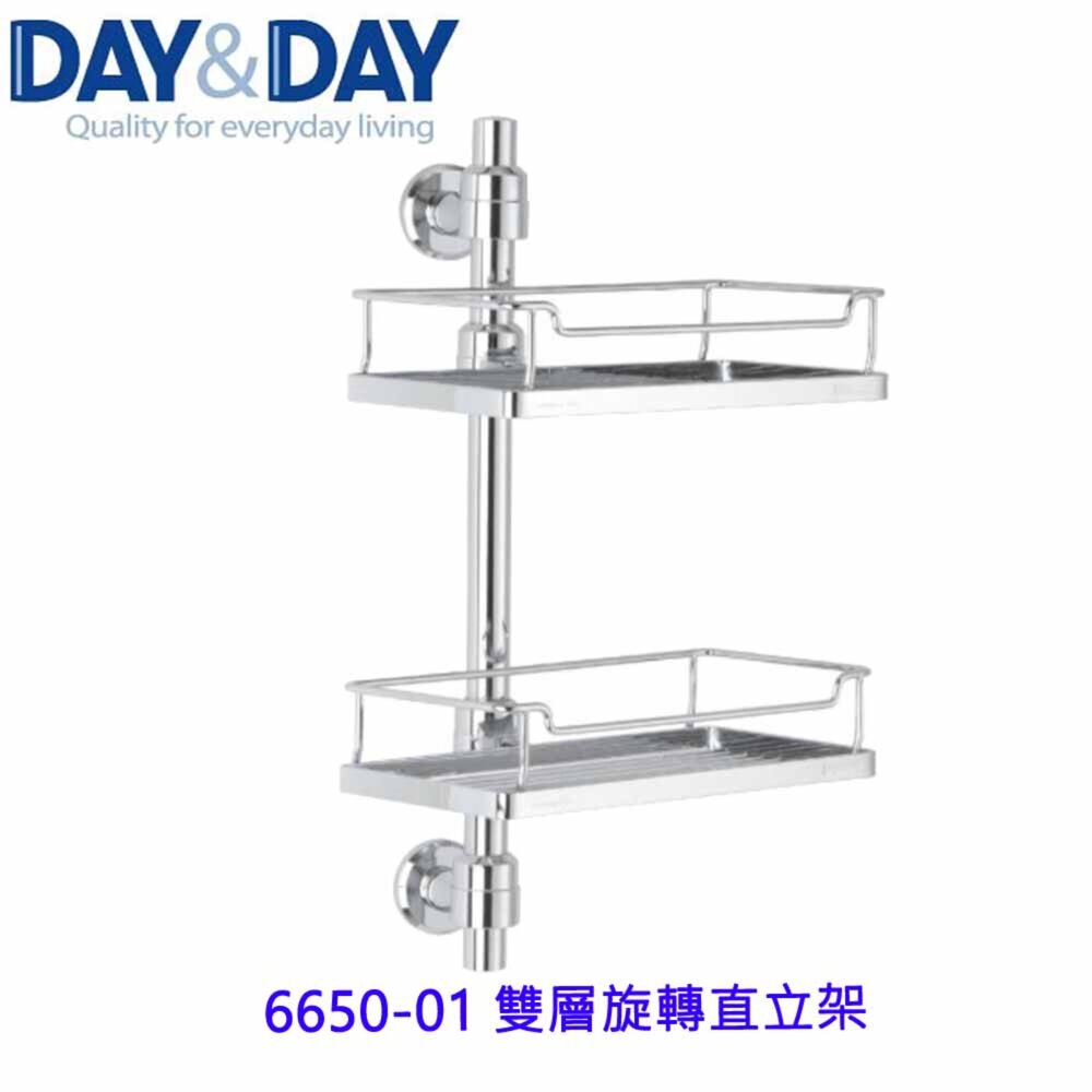 20122991166-高雄 Day&Day 日日 不鏽鋼衛浴系列 6650-01 雙層旋轉直立架