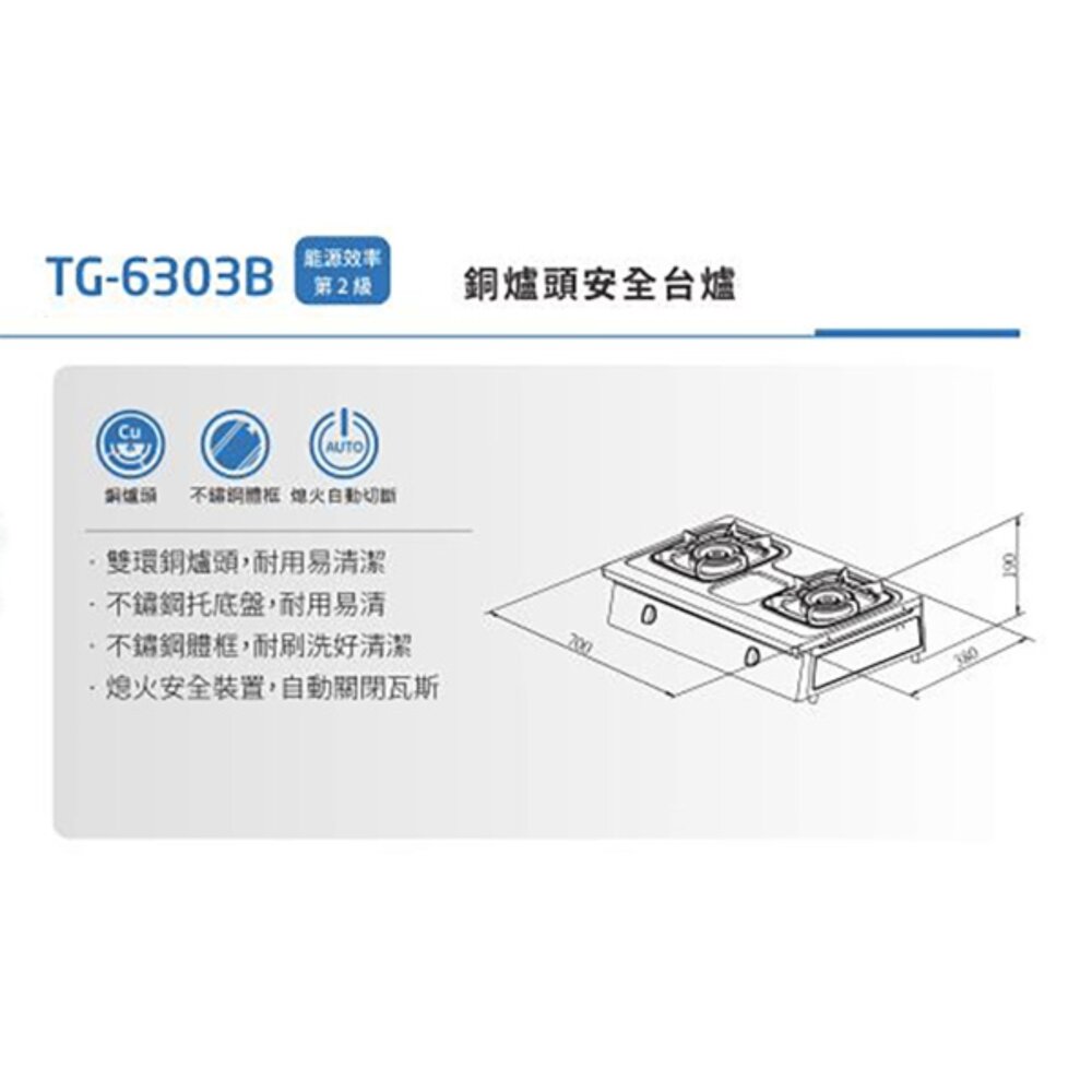 高雄 莊頭北 TG-6303B 純銅 安全 台爐 瓦斯爐 ☆ TG-6303 限定區域送基本安裝-圖片-3
