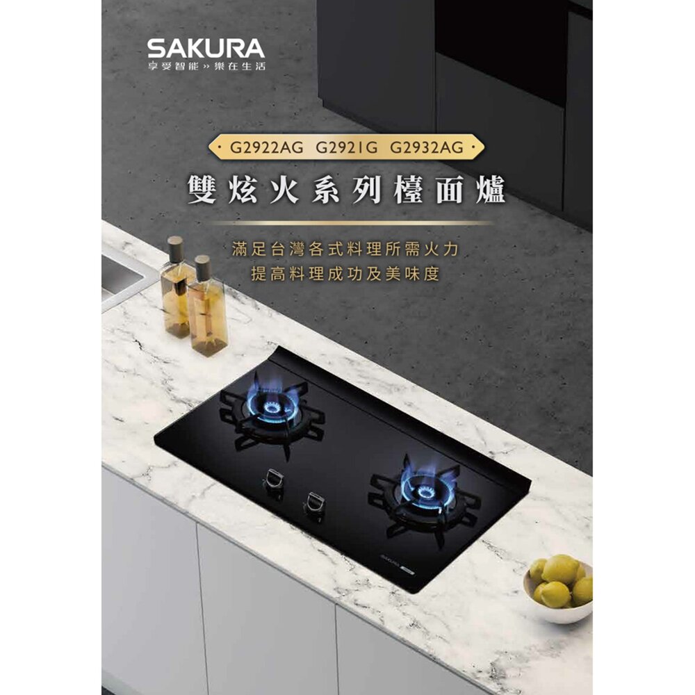 【免運費】 櫻花牌 G2921G 雙炫火玻璃檯面爐 瓦斯爐 限定區域送基本安裝-圖片-3