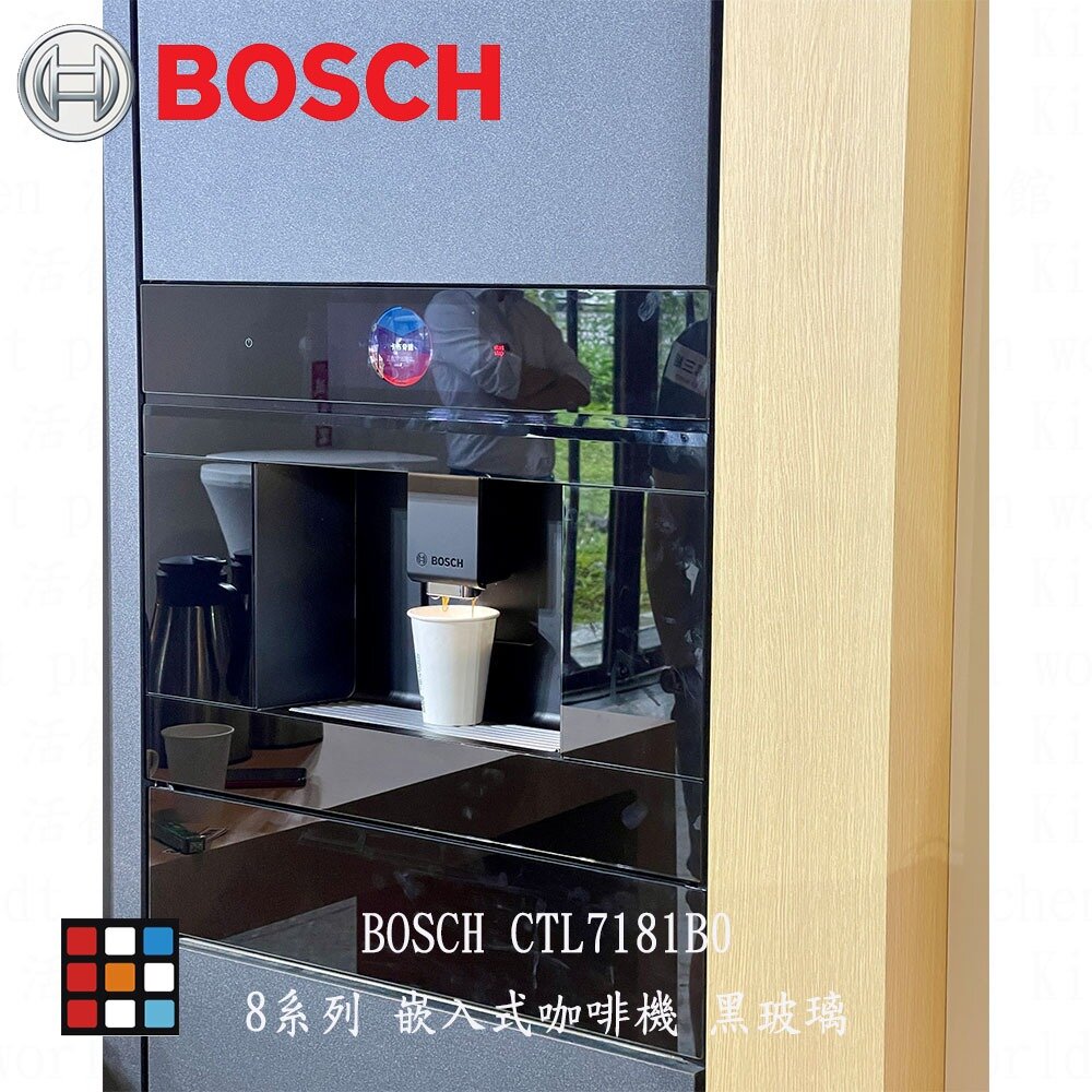 20284847264-12月 BOSCH 博世 CTL636ES6 8系列 嵌入式咖啡機 不銹鋼 【KW廚房世界】