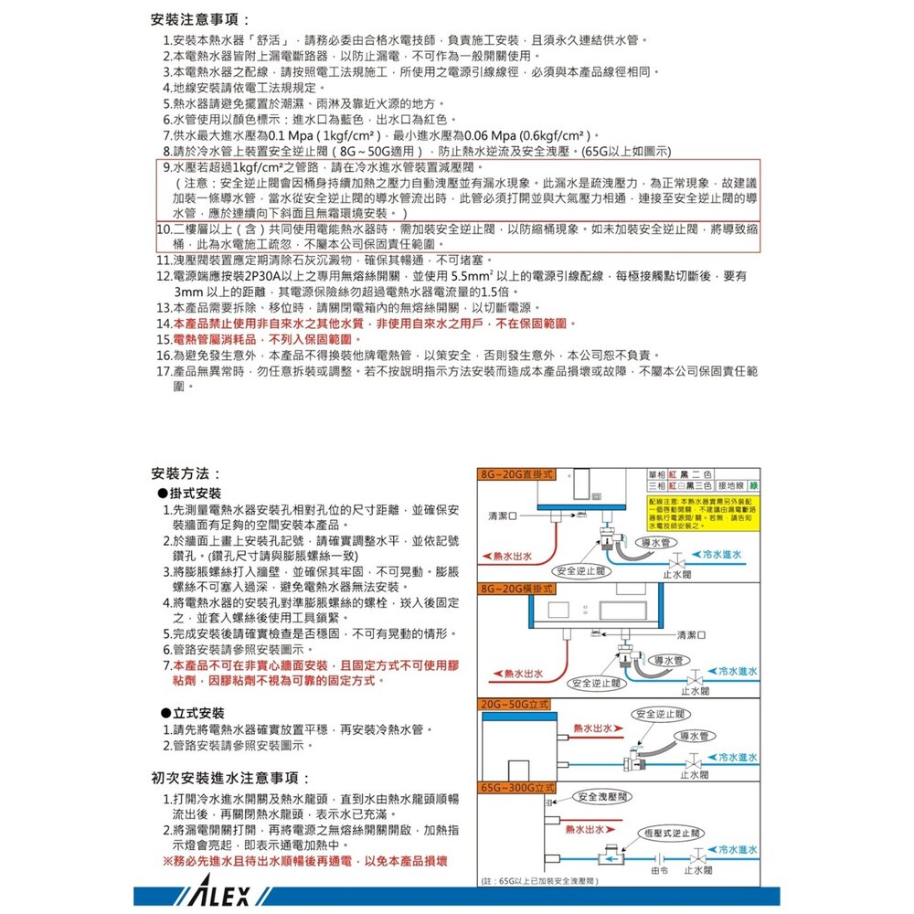 高雄 ALEX 電光舒活 EH7008SN 貯備型電能熱水器【32公升】-圖片-6