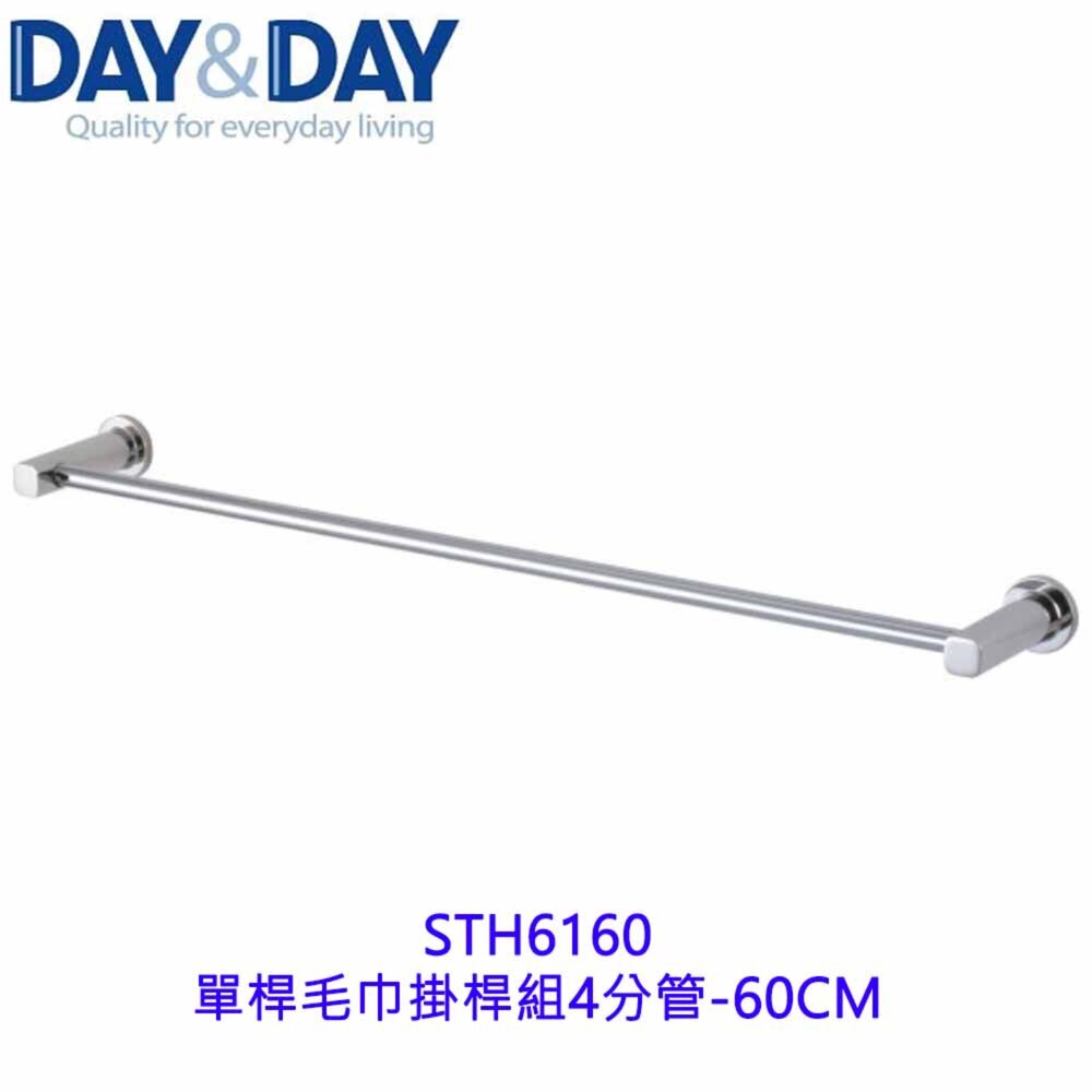 20322596501-高雄 Day&Day 日日 不鏽鋼衛浴系列 STH6160 6175 6190 單桿毛巾掛桿組4分管