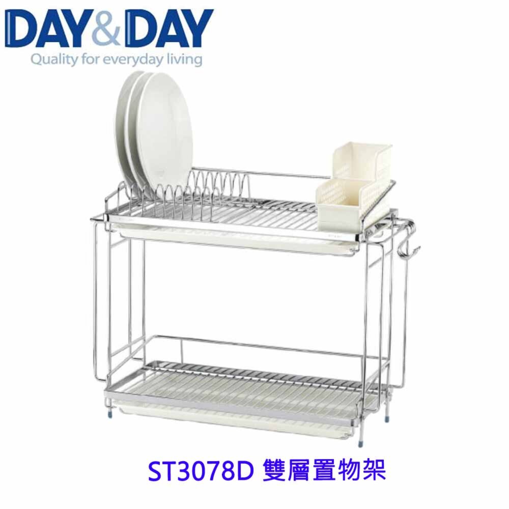 20323087275-高雄 Day&Day 日日 不鏽鋼廚房系列 ST3078D 雙層置物架