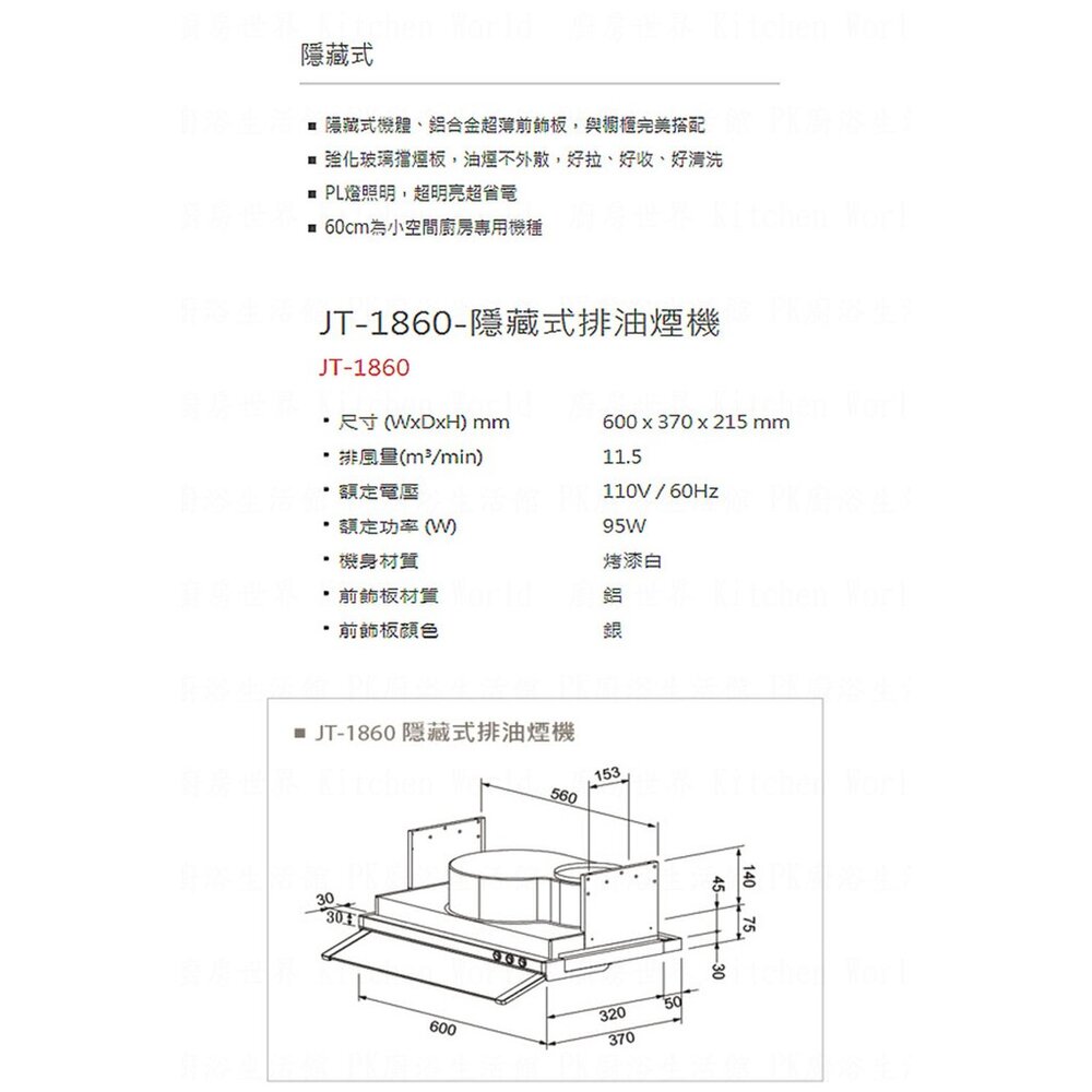 高雄 喜特麗 JT-1860 隱藏式 排油煙機 抽油煙機 限定區域送基本安裝-圖片-2