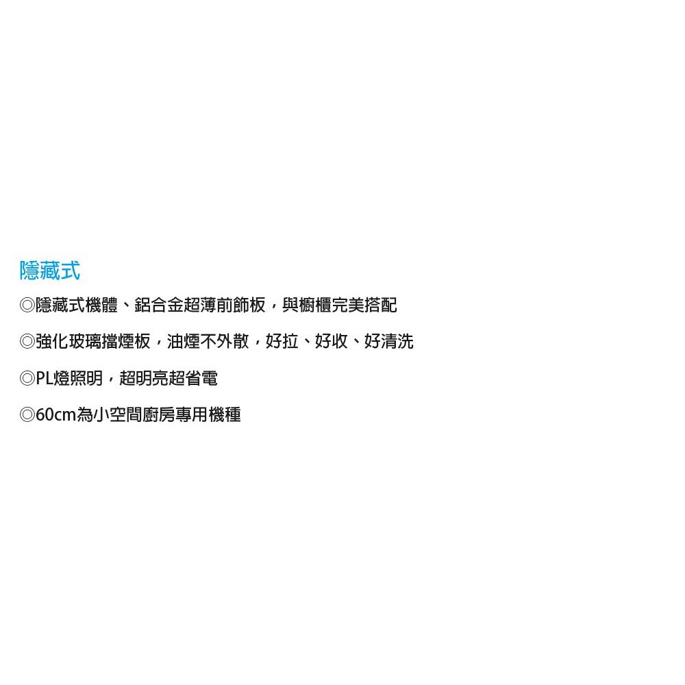 高雄 喜特麗 JT-1860 隱藏式 排油煙機 抽油煙機 限定區域送基本安裝-圖片-3