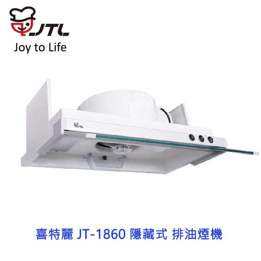 2038962841-高雄 喜特麗 JT-1860 隱藏式 排油煙機 抽油煙機 限定區域送基本安裝