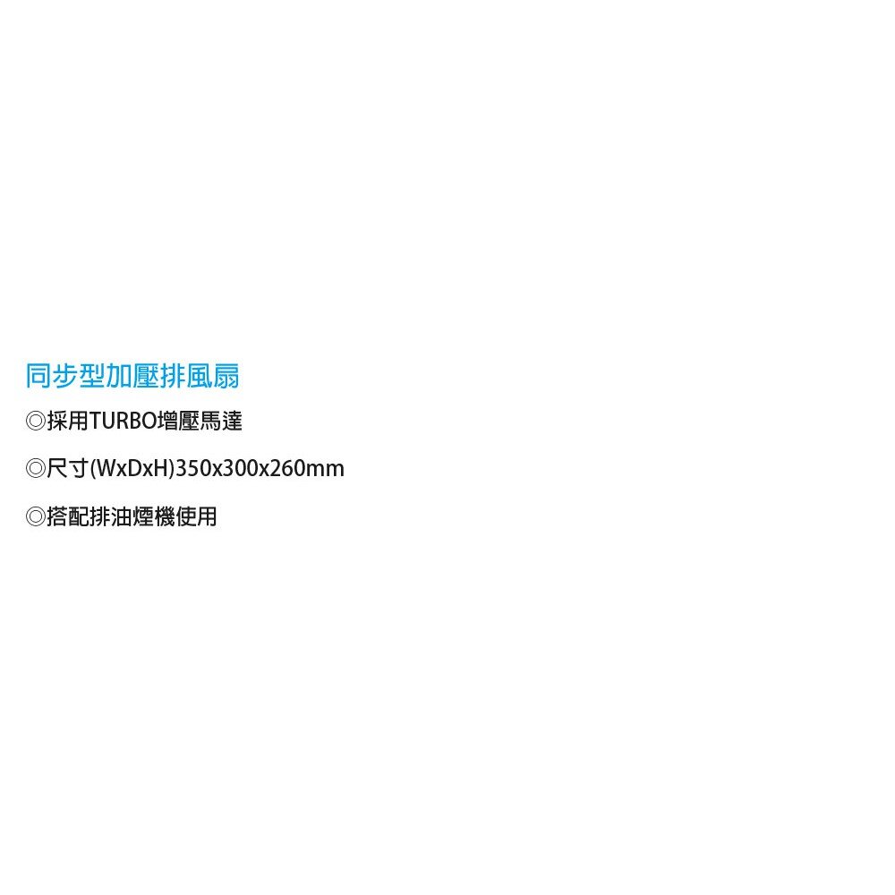 喜特麗 JT-B003 同步加壓排風扇 適用所有排油煙機-圖片-2