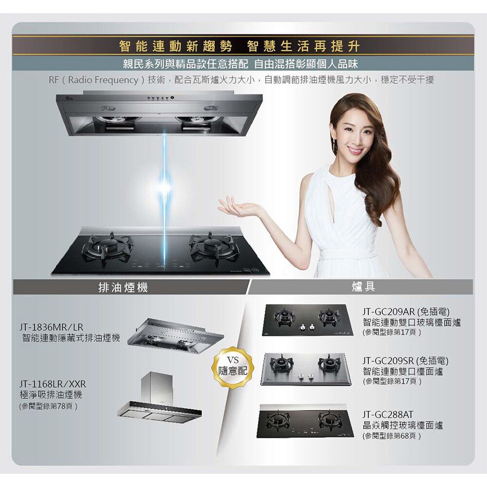 喜特麗 JT-1836 80公分 智能連動 隱藏式 排油煙機 抽油煙機 限定區域送基本安裝-圖片-2
