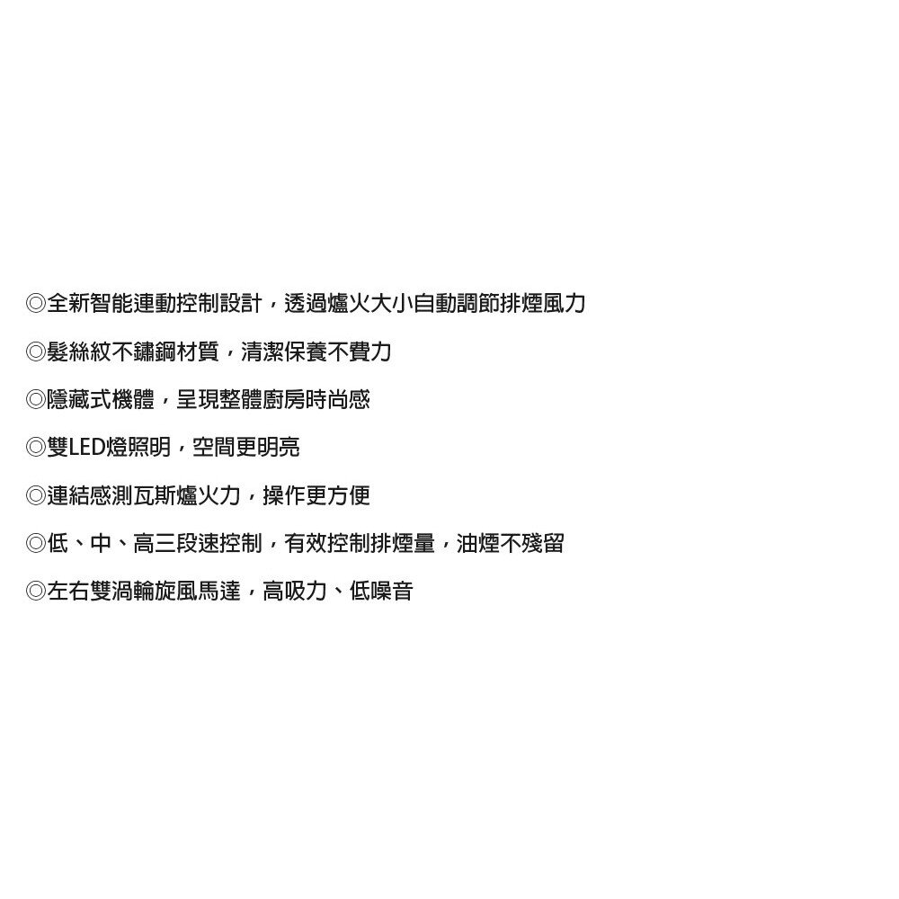 高雄喜特麗 JT-1836 MR / LR 智能連動 隱藏式 排油煙機 JT-1836 抽油煙機 限定區域送基本安裝-圖片-3