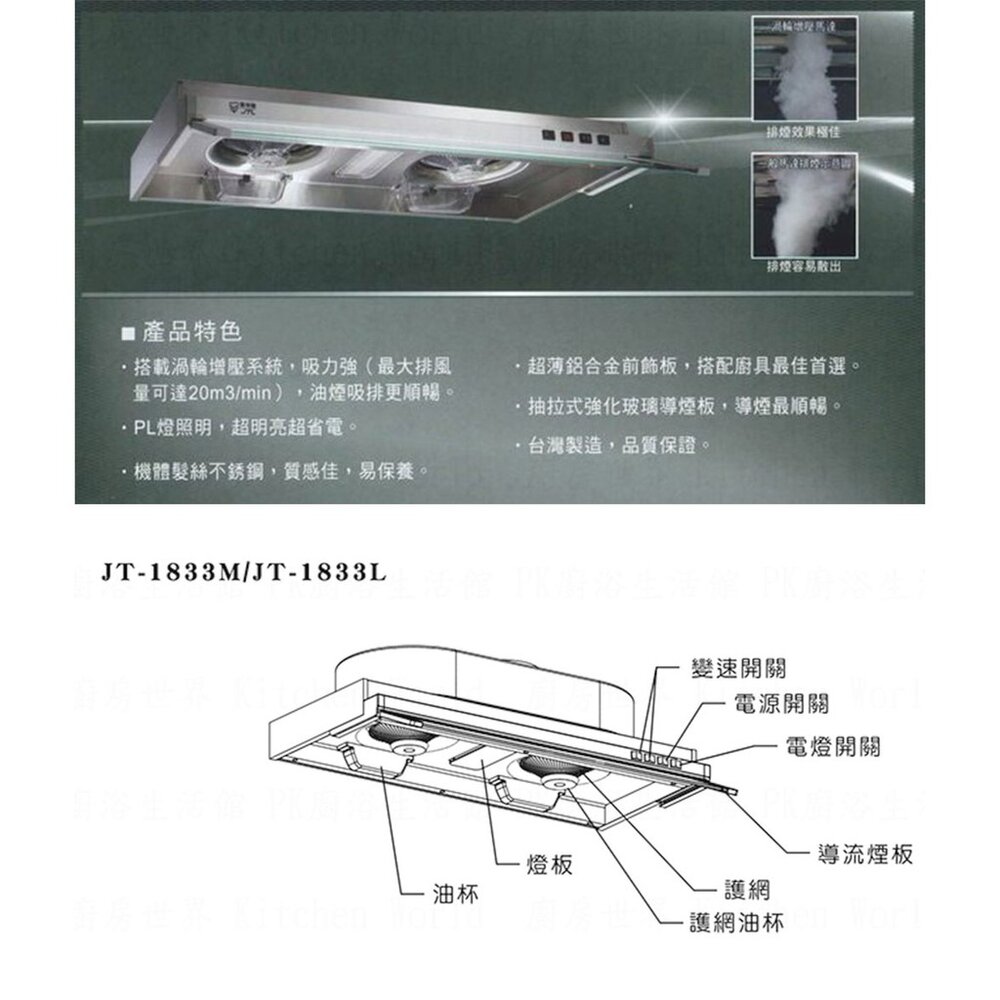 高雄 喜特麗 JT-1833M 80CM 隱藏式 排油煙機 JT-1833 抽油煙機 限定區域送基本安裝-圖片-2