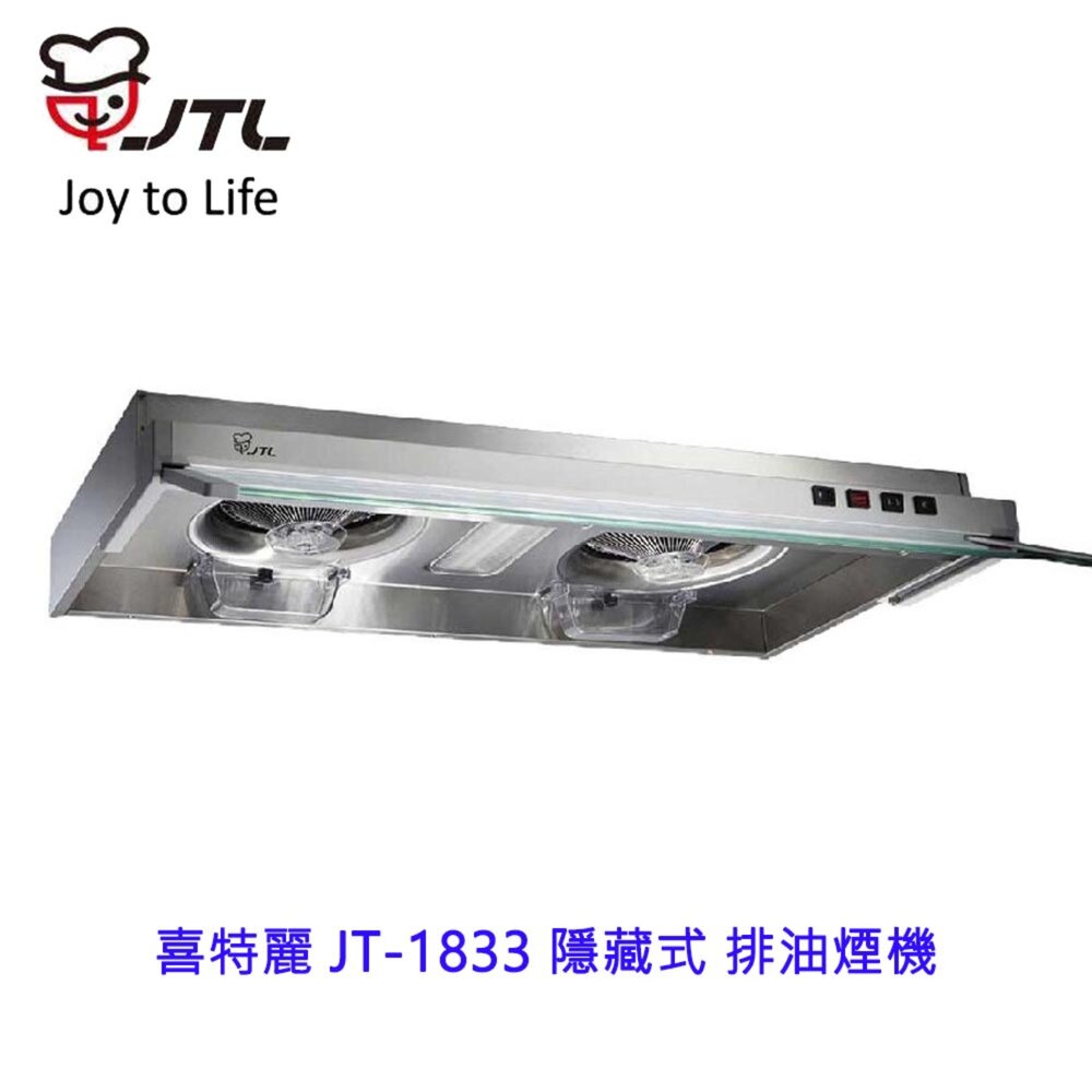 20389628771-高雄 喜特麗  JT-1833L 90CM 隱藏式 排油煙機 JT-1833 抽油煙機 限定區域送基本安裝