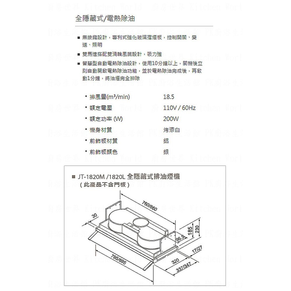 高雄喜特麗 JT-1820M JT-1820L 全隱藏式 排油煙機 JT-1820 抽油煙機 限定區域送基本安裝-圖片-2