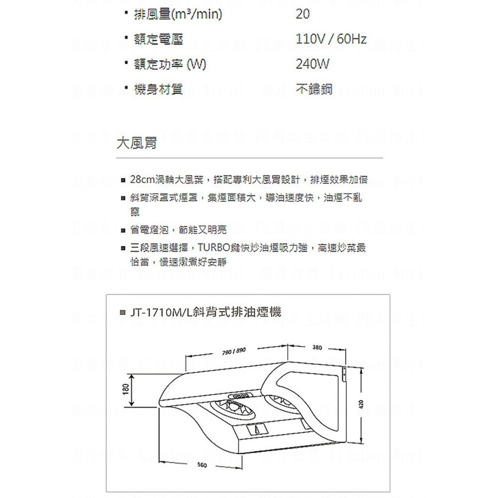 高雄 喜特麗 JT-1710M JT-1710L 斜背式 排油煙機 抽油煙機 限定區域送基本安裝-圖片-2