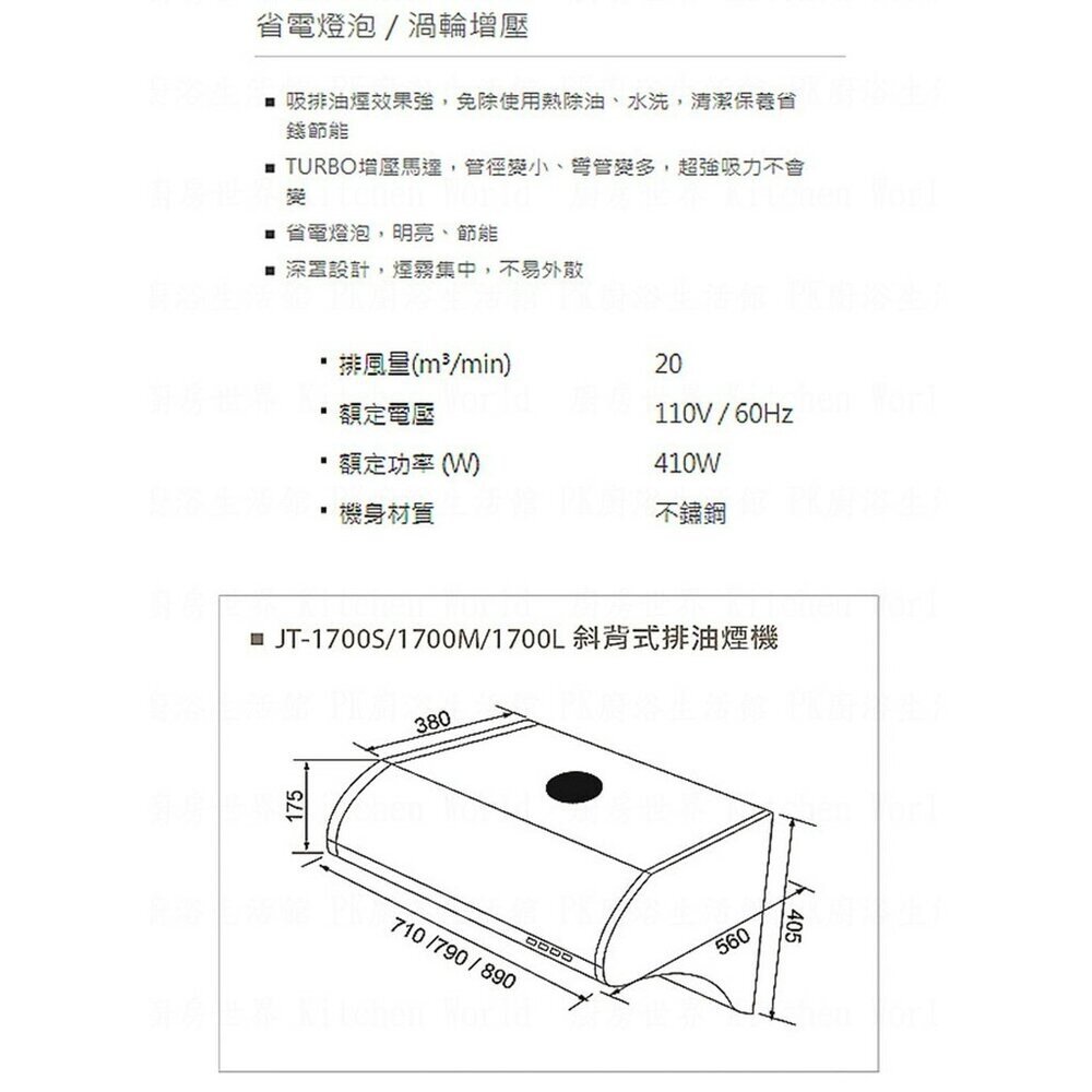 高雄 喜特麗 JT-1700 S / M / L 斜背式 排油煙機 JT-1700 抽油煙機 限定區域送基本安裝-圖片-2