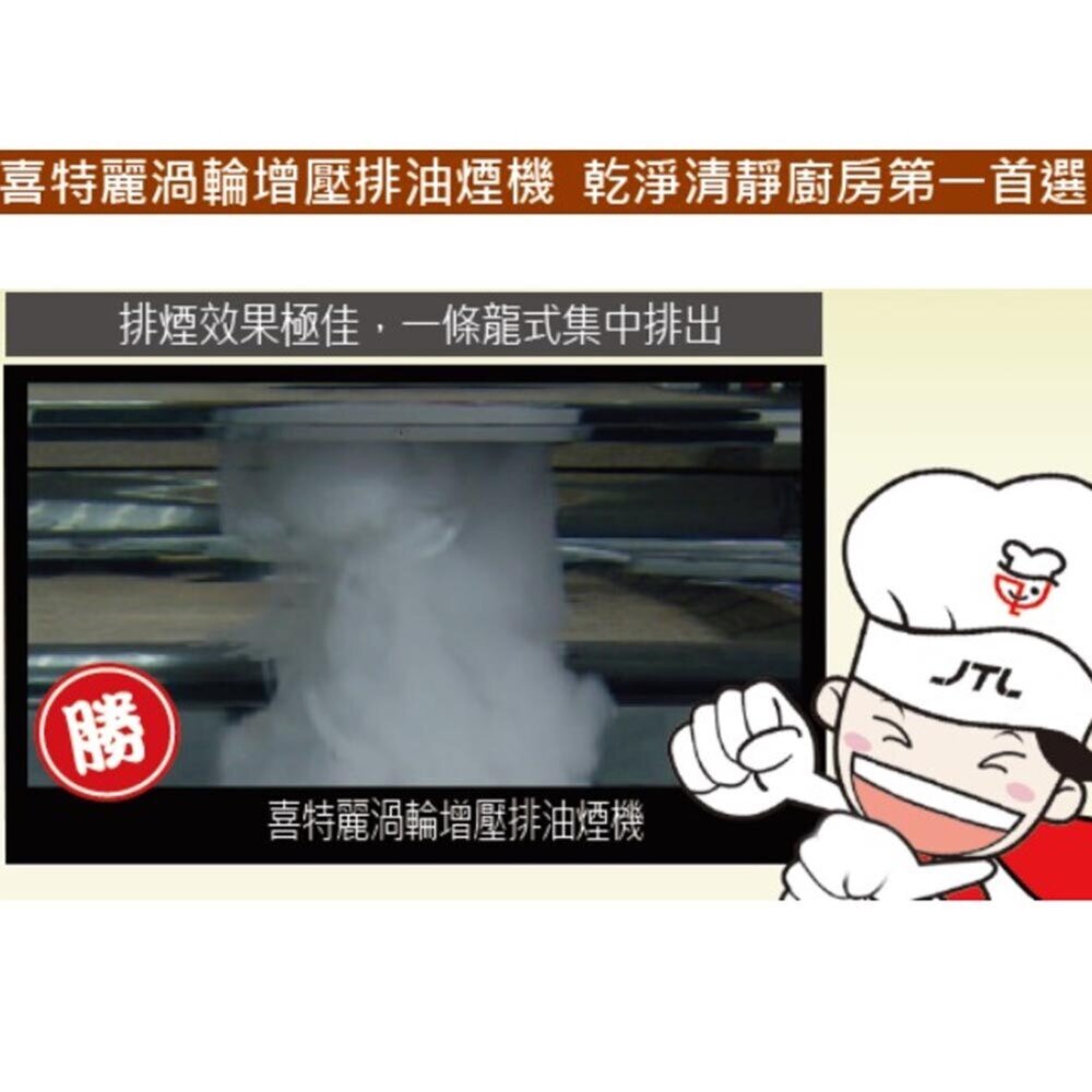 高雄 喜特麗 JT-1700 S / M / L 斜背式 排油煙機 JT-1700 抽油煙機 限定區域送基本安裝-圖片-2
