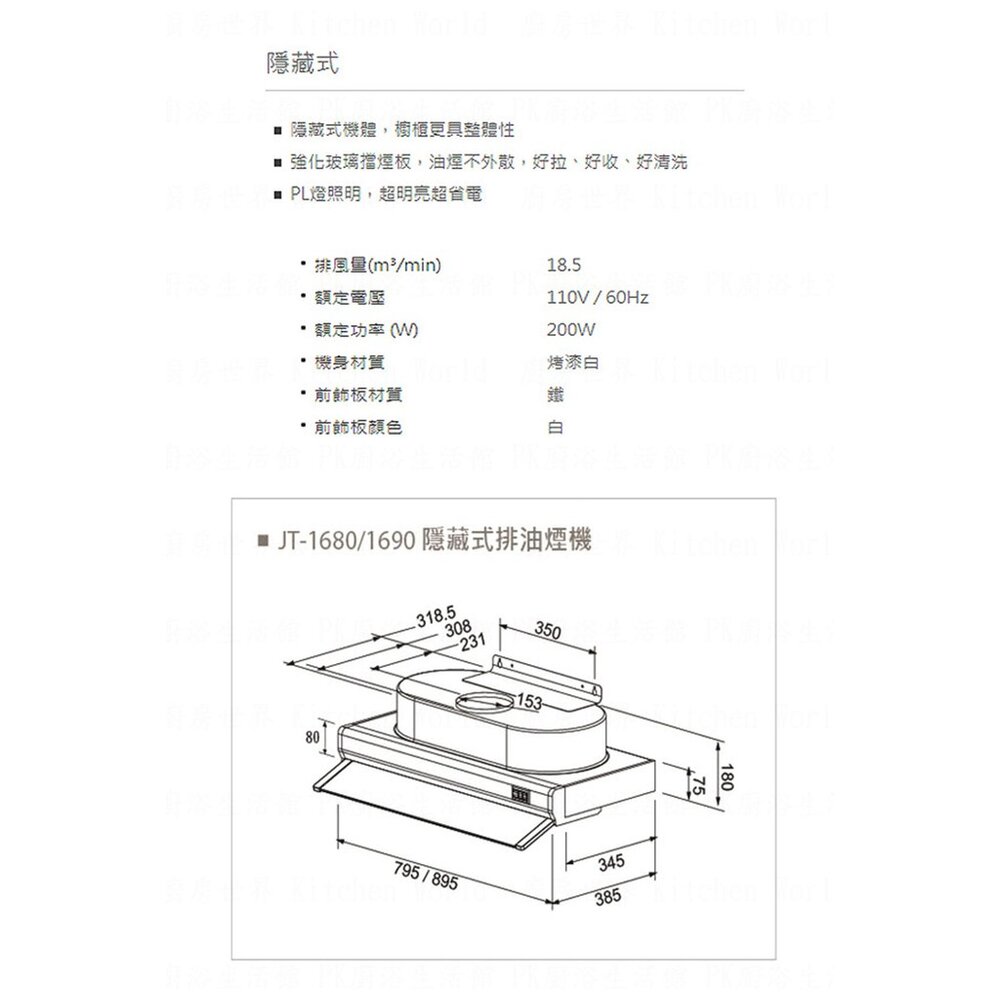 高雄 喜特麗 JT-1680 JT-1690 隱藏式 排油煙機 抽油煙機 限定區域送基本安裝-圖片-2