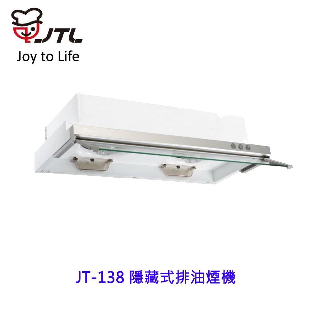 2038962938-高雄 喜特麗 JT-138 隱藏式 排油煙機 JT-138 抽油煙機 限定區域送基本安裝