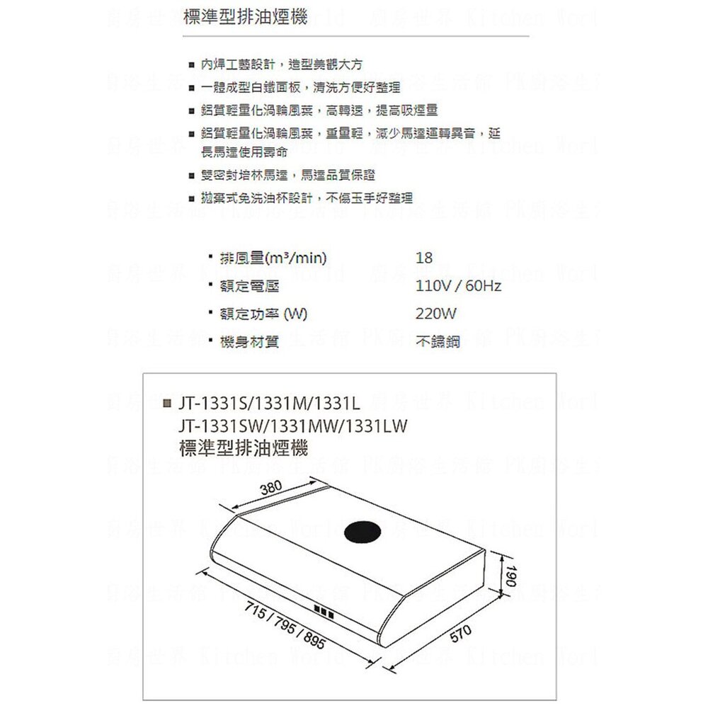 高雄 喜特麗 JT-1331S / M / L 標準型 排油煙機 JT-1331 不銹鋼 不含安裝-圖片-2
