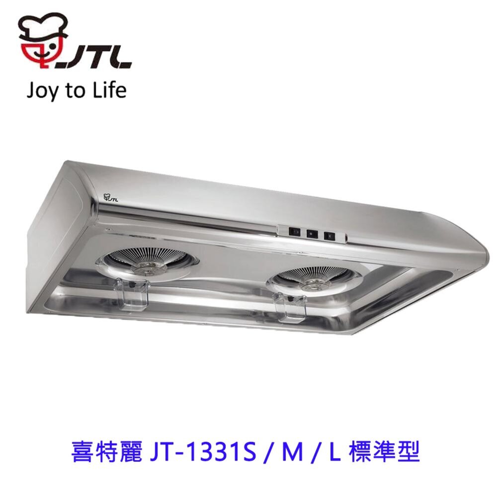 2038962944-高雄 喜特麗 JT-1331S / M / L 標準型 排油煙機 JT-1331 不銹鋼 不含安裝