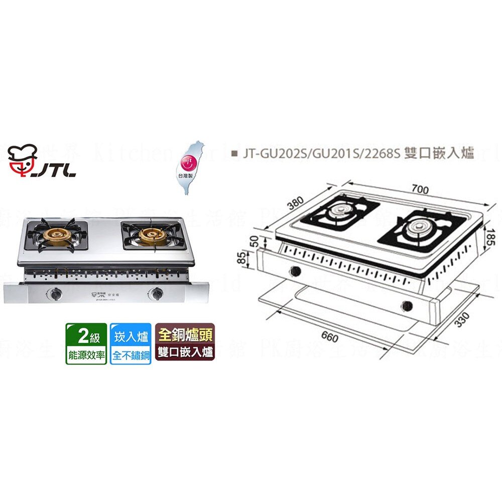 高雄 喜特麗 JT-GU201S 雙口 嵌入爐 JT-201 瓦斯爐 限定區域送基本安裝-圖片-3