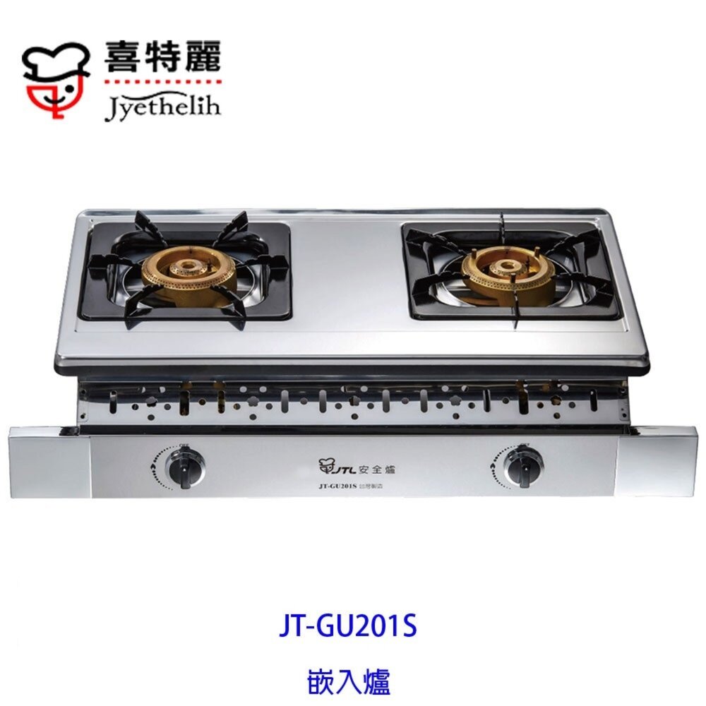 2038962990-高雄 喜特麗 JT-GU201S 雙口 嵌入爐 JT-201 瓦斯爐 限定區域送基本安裝【KW廚房世界】