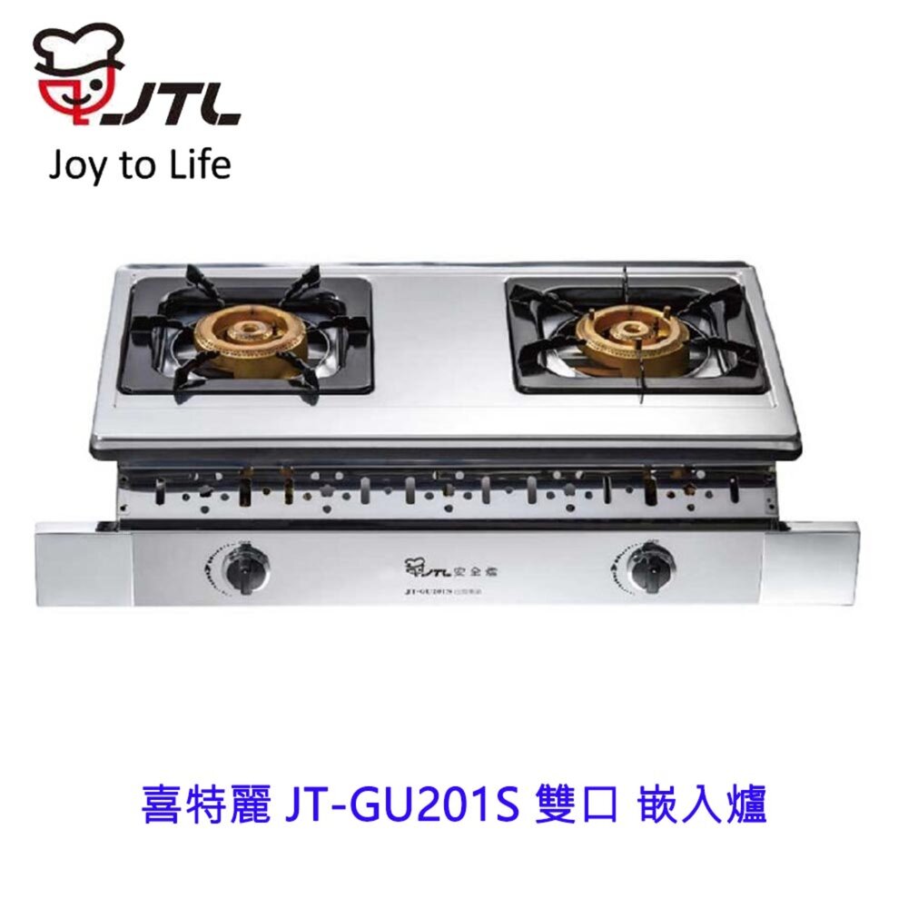 2038962990-高雄 喜特麗 JT-GU201S 雙口 嵌入爐 JT-201 瓦斯爐 限定區域送基本安裝