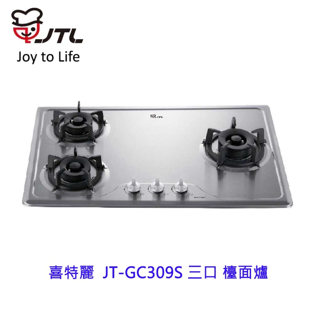 2039422504-高雄 喜特麗 JT-GC309S 三口 檯面爐 JT-309 瓦斯爐 限定區域送基本安裝