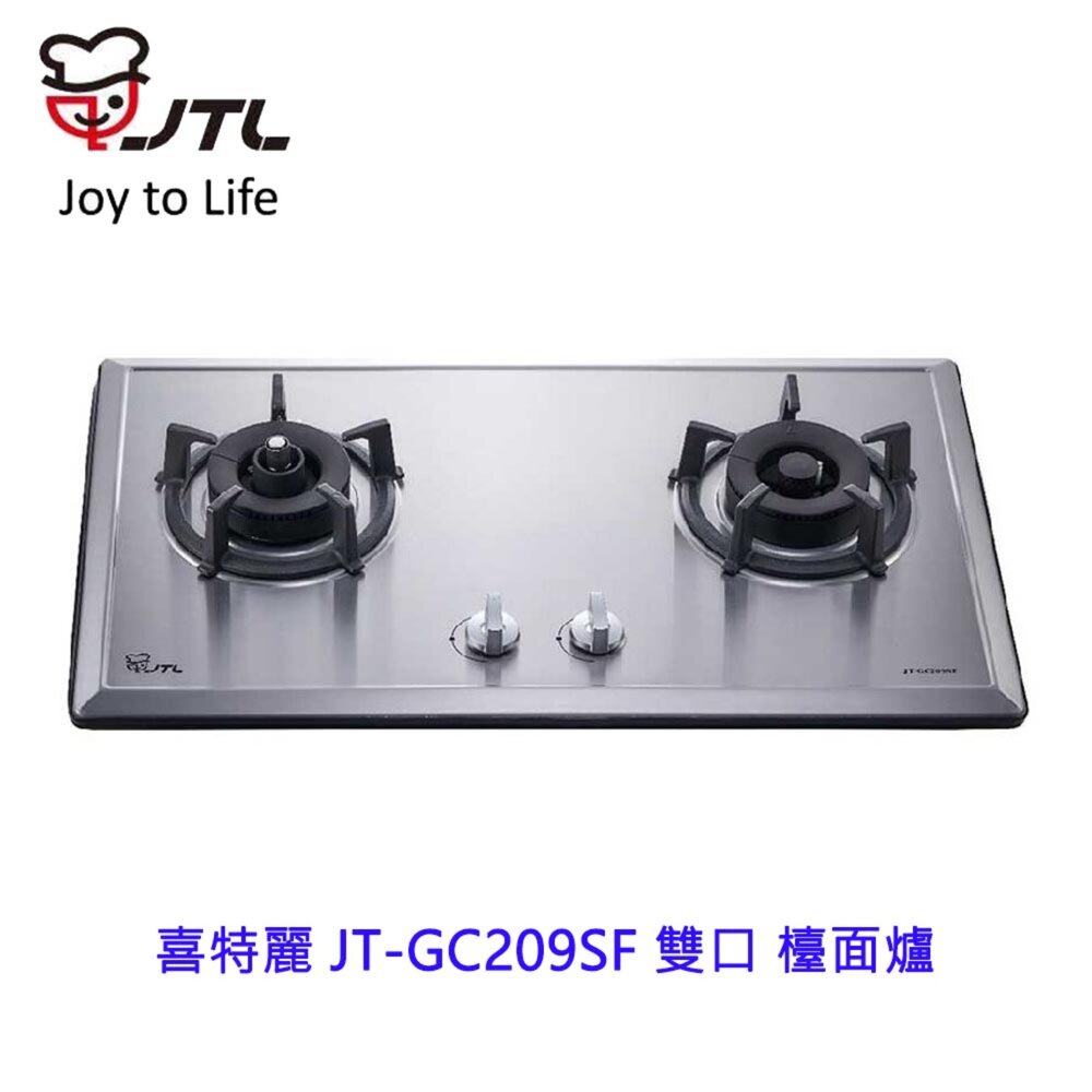 2039422509-高雄 喜特麗 JT-GC209SF 雙口 檯面爐 JT-209 瓦斯爐 限定區域送基本安裝