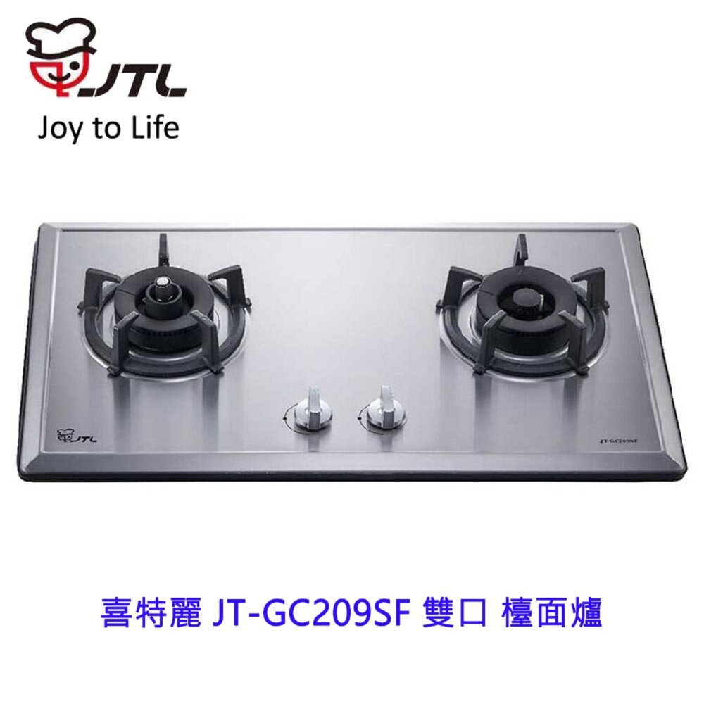 20394225091-高雄 喜特麗 JT-GC209SF 雙口 檯面爐 JT-209 瓦斯爐