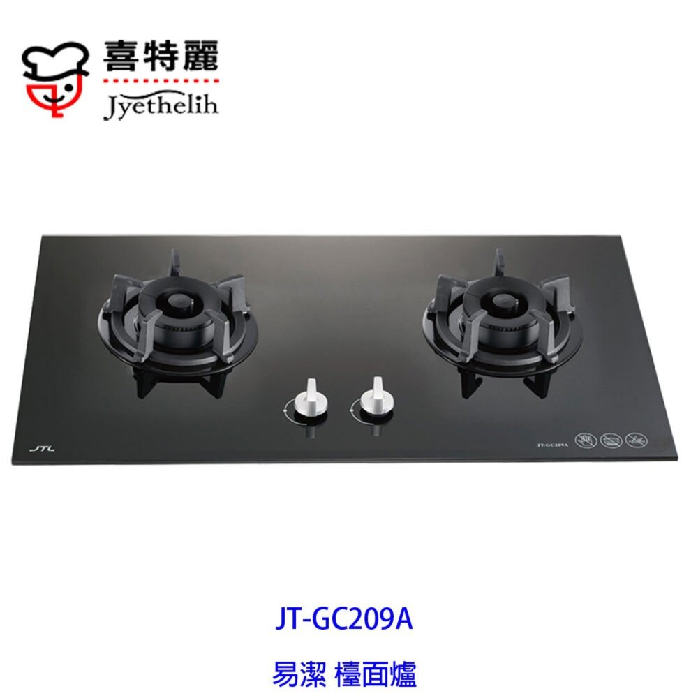 2039422563-高雄 喜特麗 JT-GC209A 雙口 玻璃 檯面爐  瓦斯爐 限定區域送基本安裝【KW廚房世界】