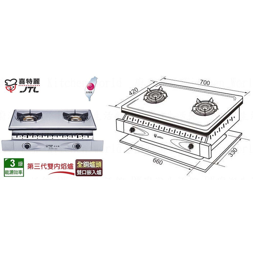 高雄 喜特麗 JT-2999S 雙口 嵌入爐 JT-2999 瓦斯爐 限定區域送基本安裝-圖片-3