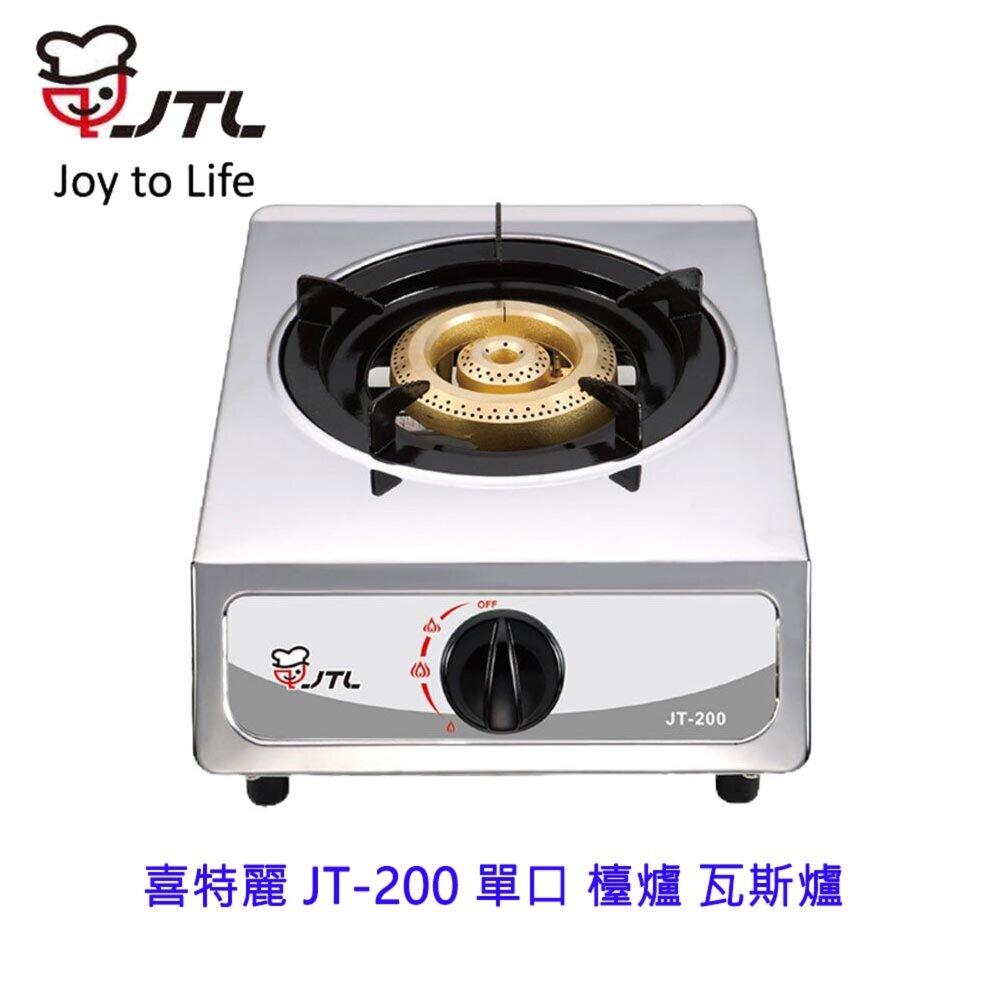 2039422627-高雄 喜特麗 JT-200 單口 檯爐 瓦斯爐 限定區域送基本安裝