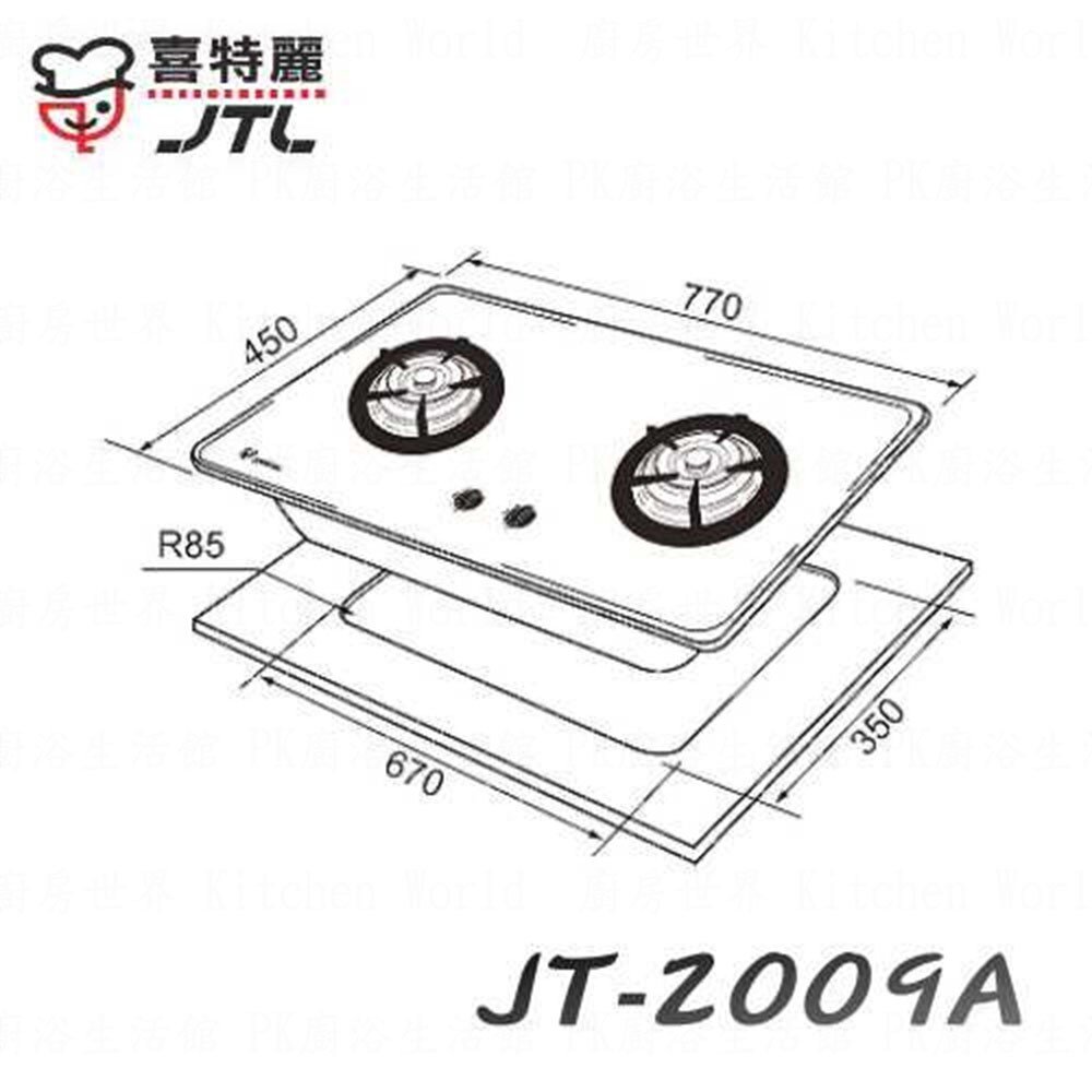 高雄 喜特麗 JT-2009A 雙口 歐化 玻璃 檯面爐 JT-2009 瓦斯爐 限定區域送基本安裝-圖片-3